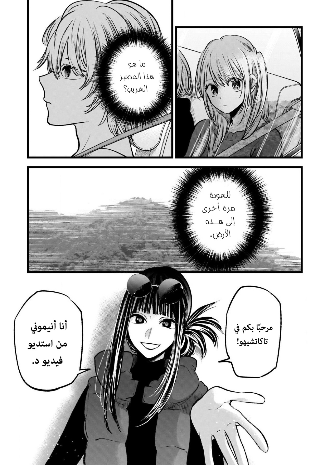 oshi no ko: Chapter 74 - Page 12