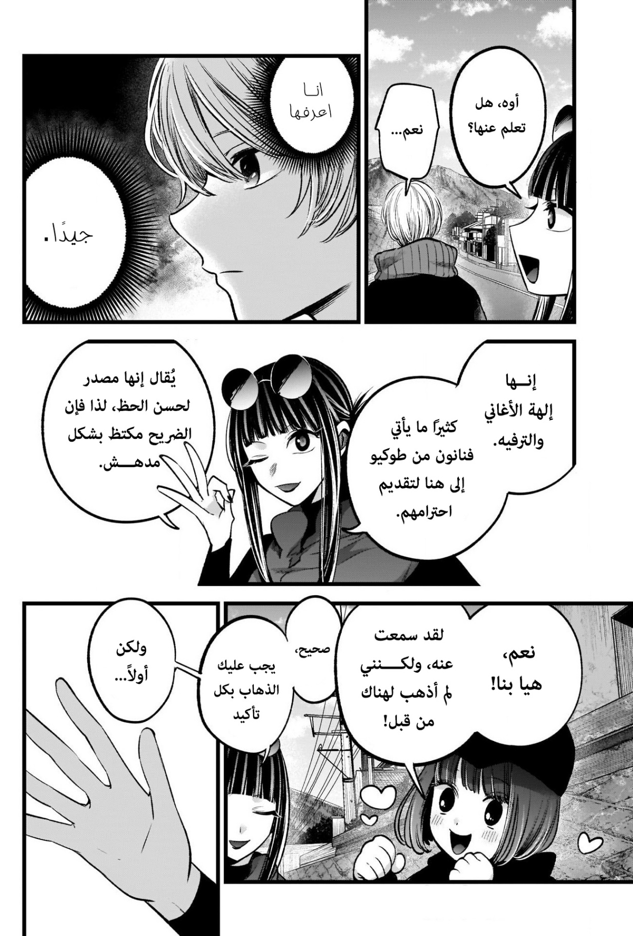 oshi no ko: Chapter 74 - Page 15