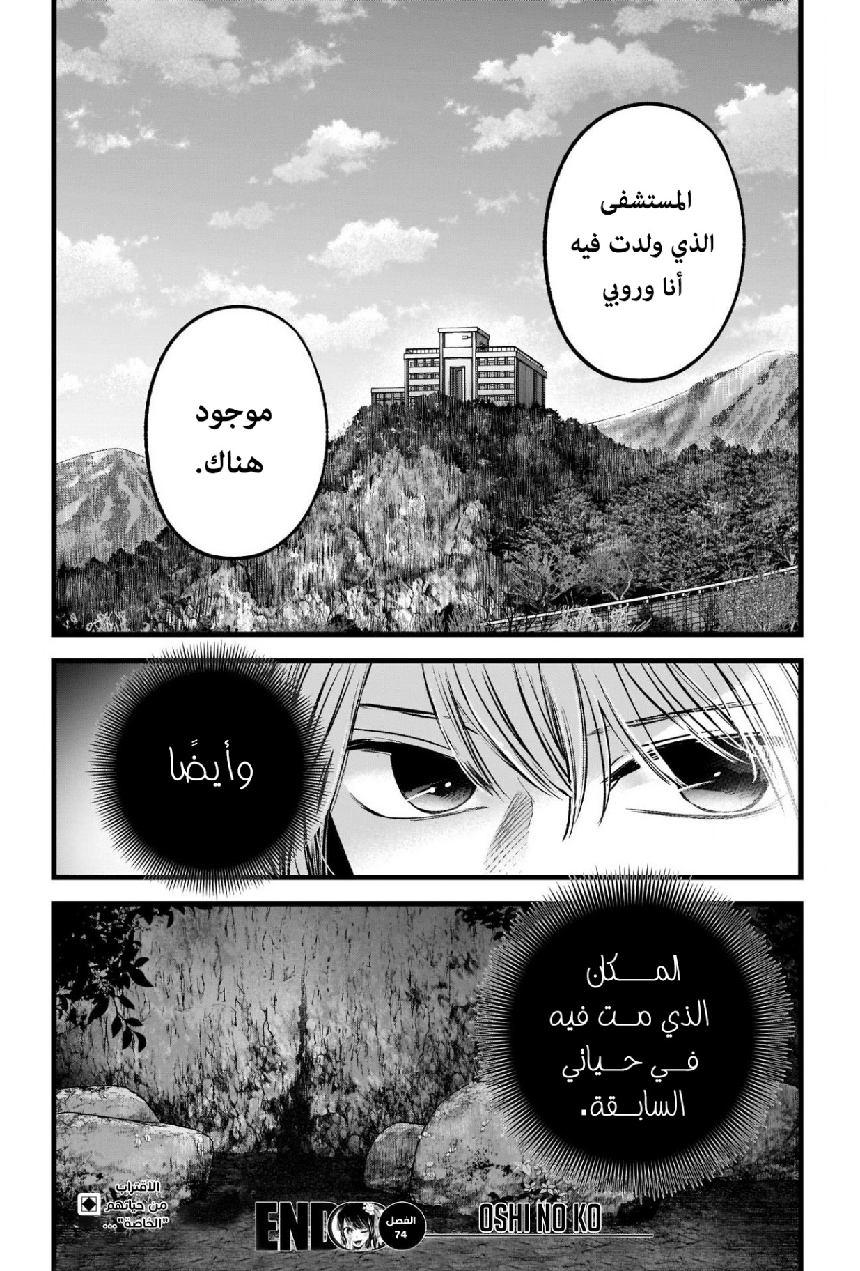 oshi no ko: Chapter 74 - Page 19