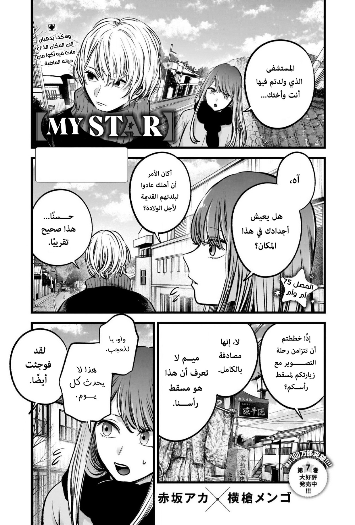 oshi no ko: Chapter 75 - Page 3