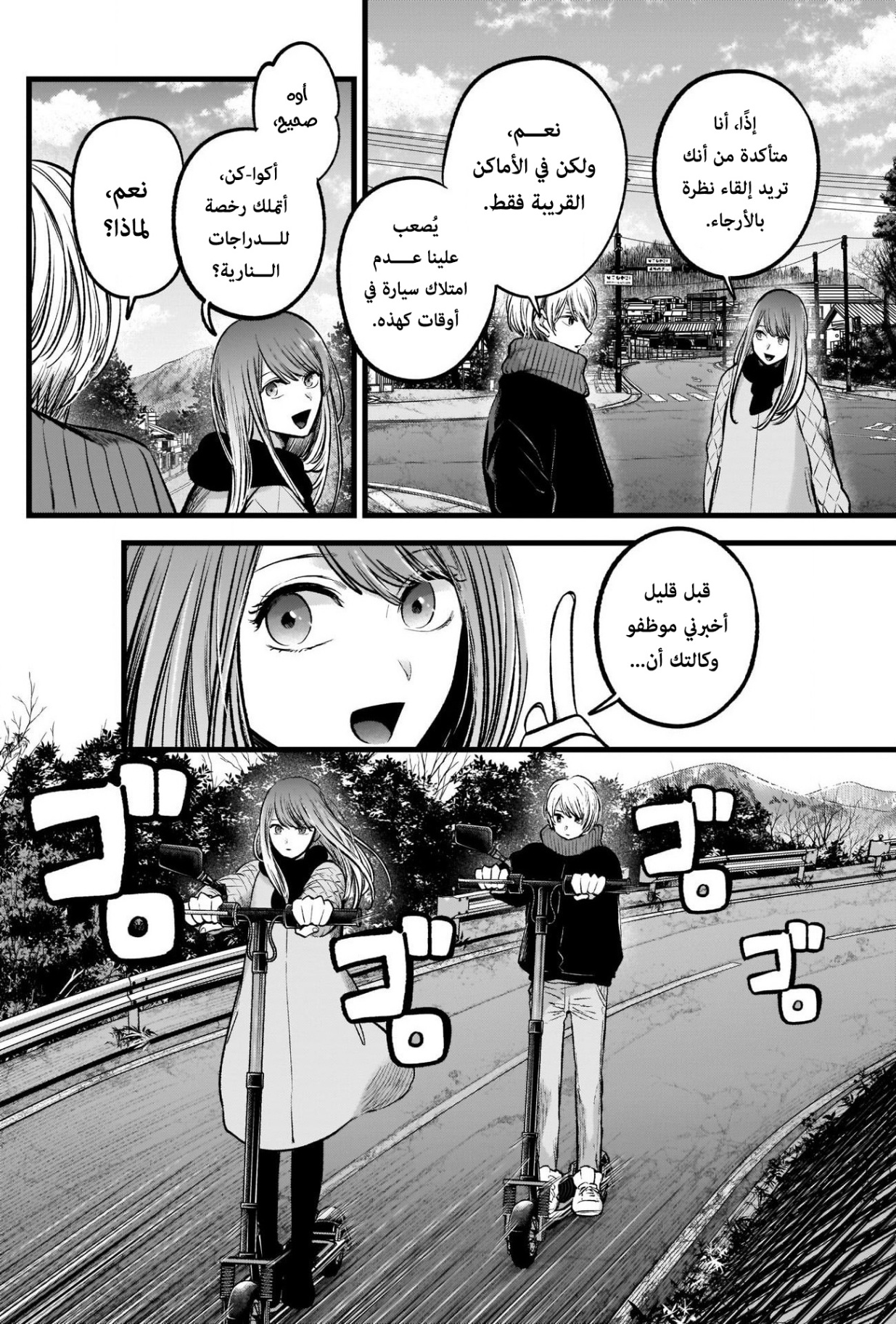 oshi no ko: Chapter 75 - Page 4