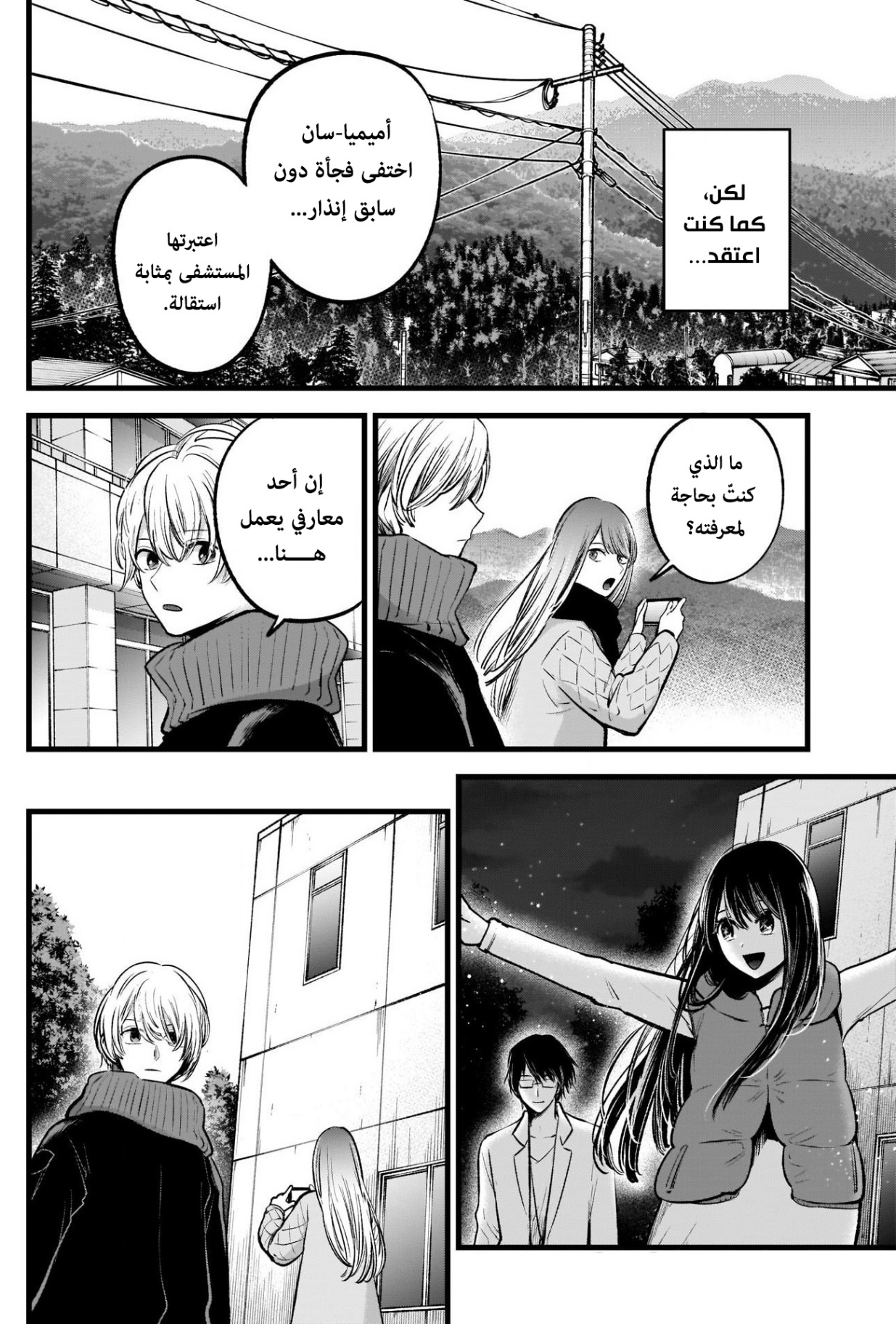 oshi no ko: Chapter 75 - Page 6