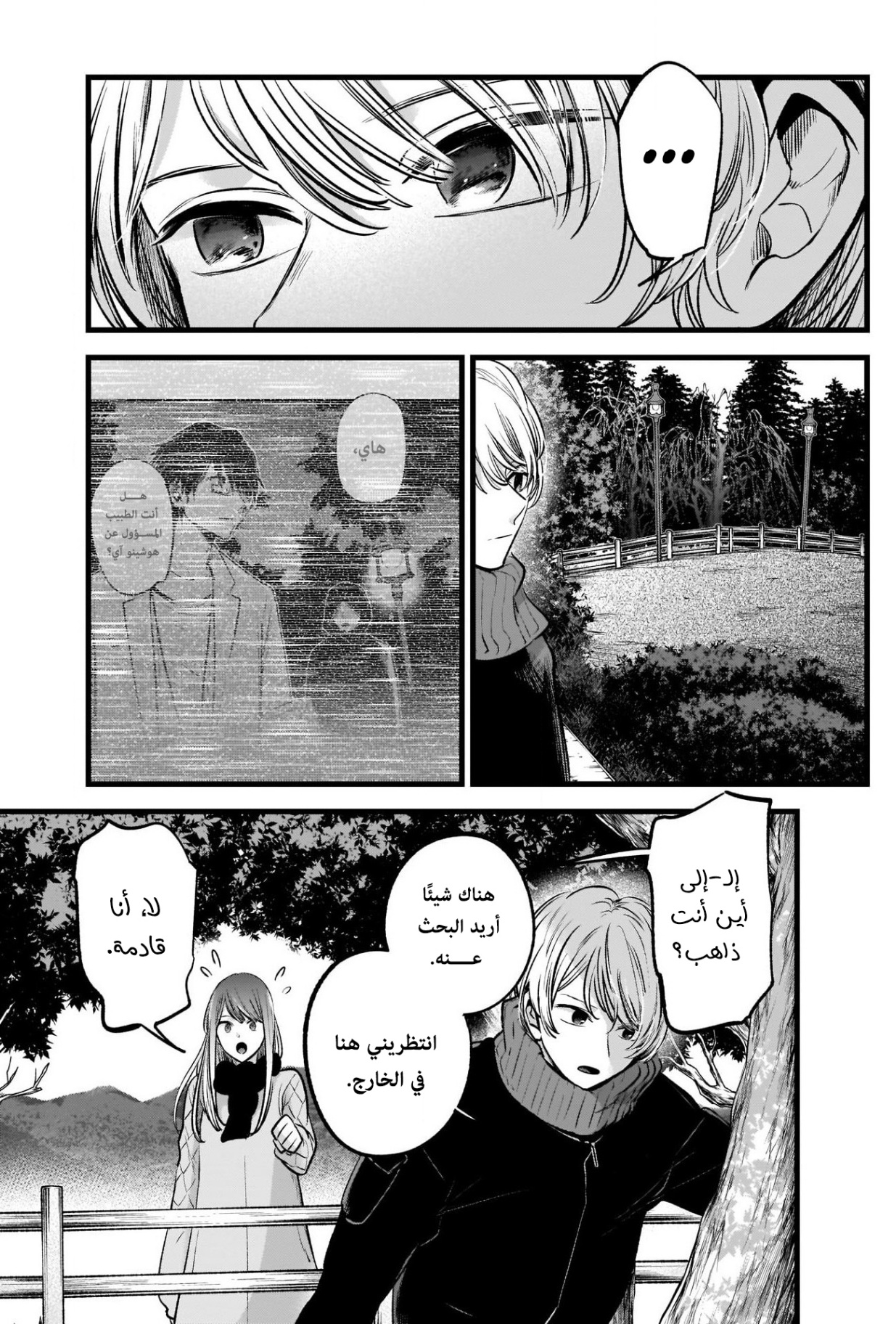 oshi no ko: Chapter 75 - Page 7