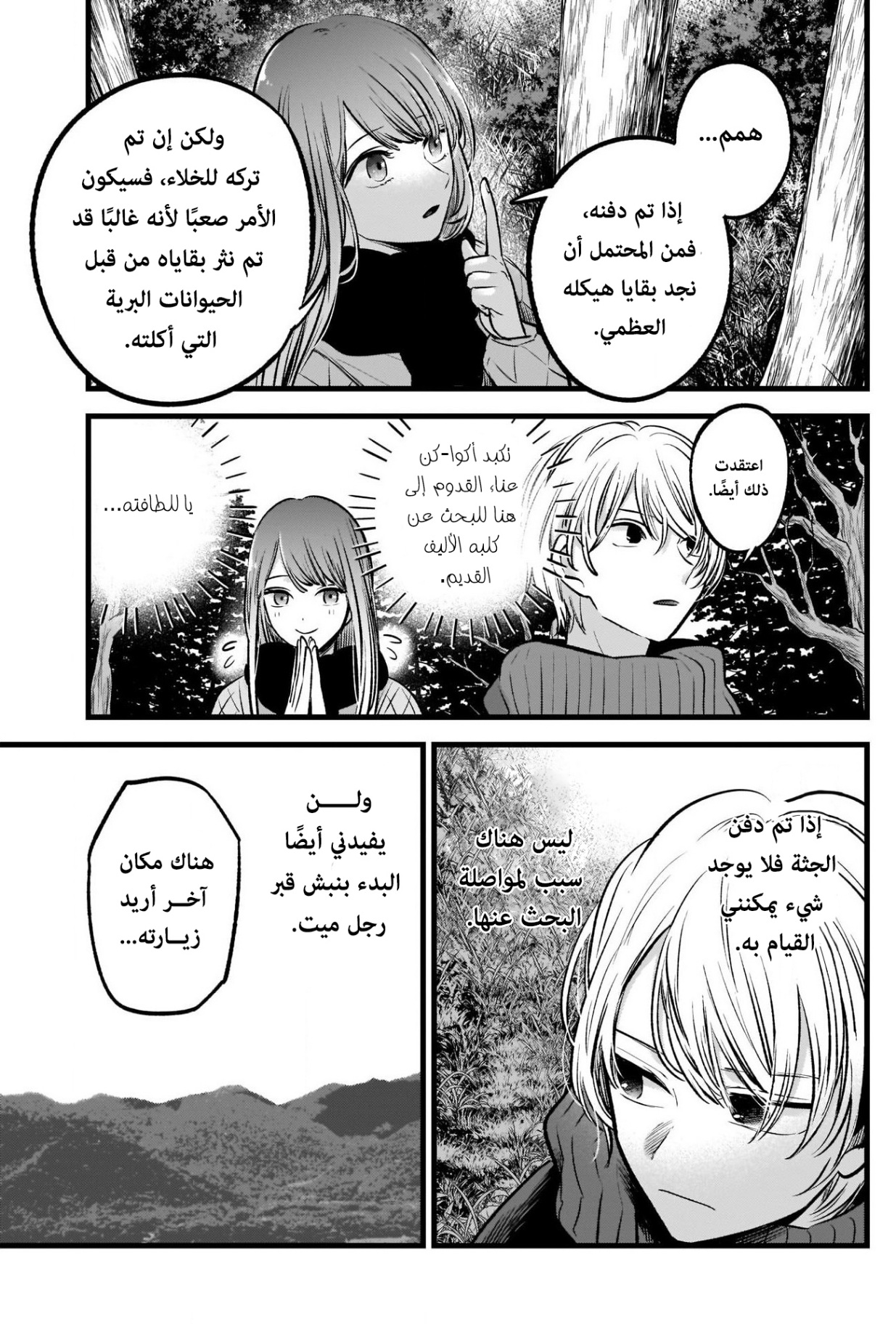 oshi no ko: Chapter 75 - Page 9