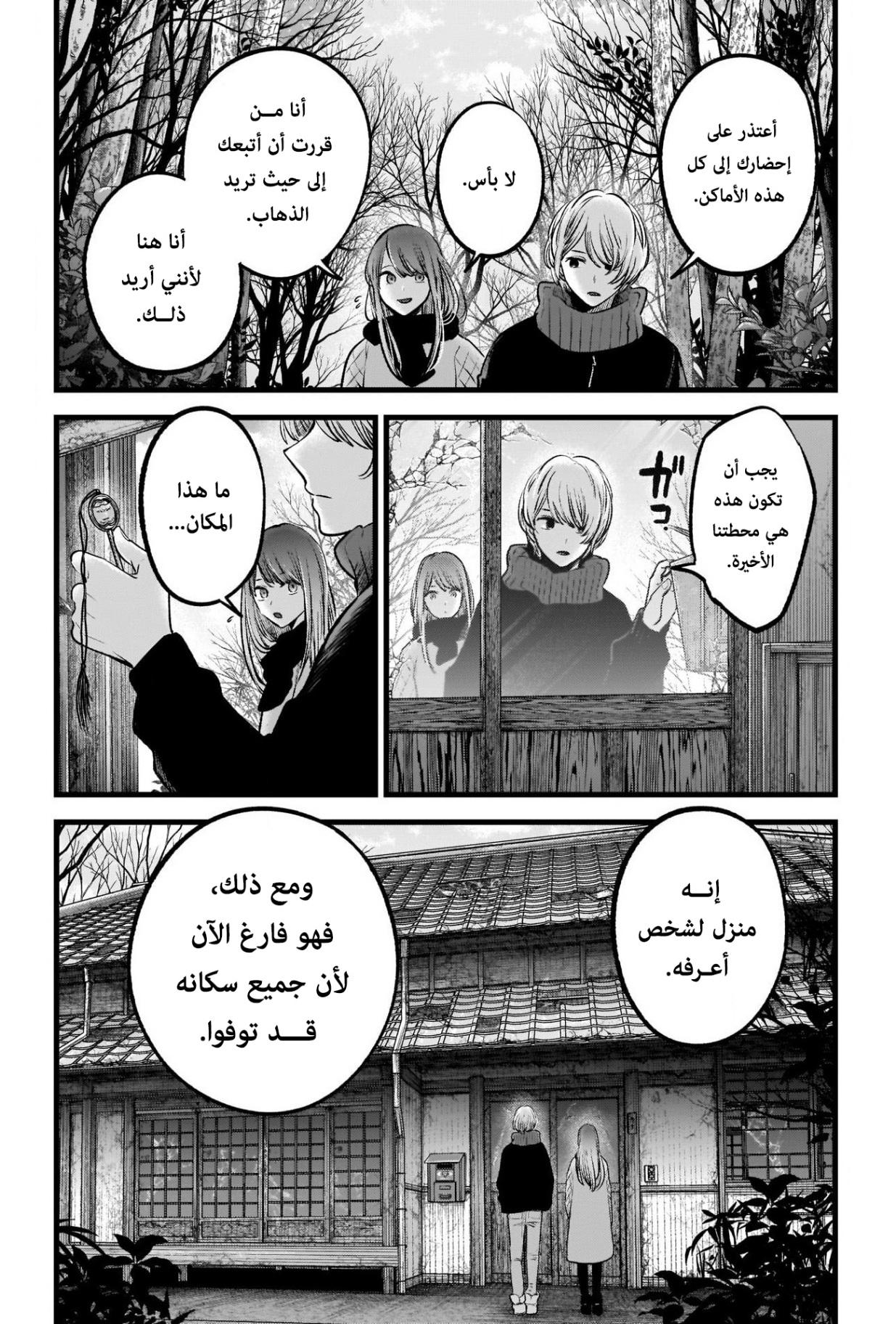 oshi no ko: Chapter 75 - Page 10