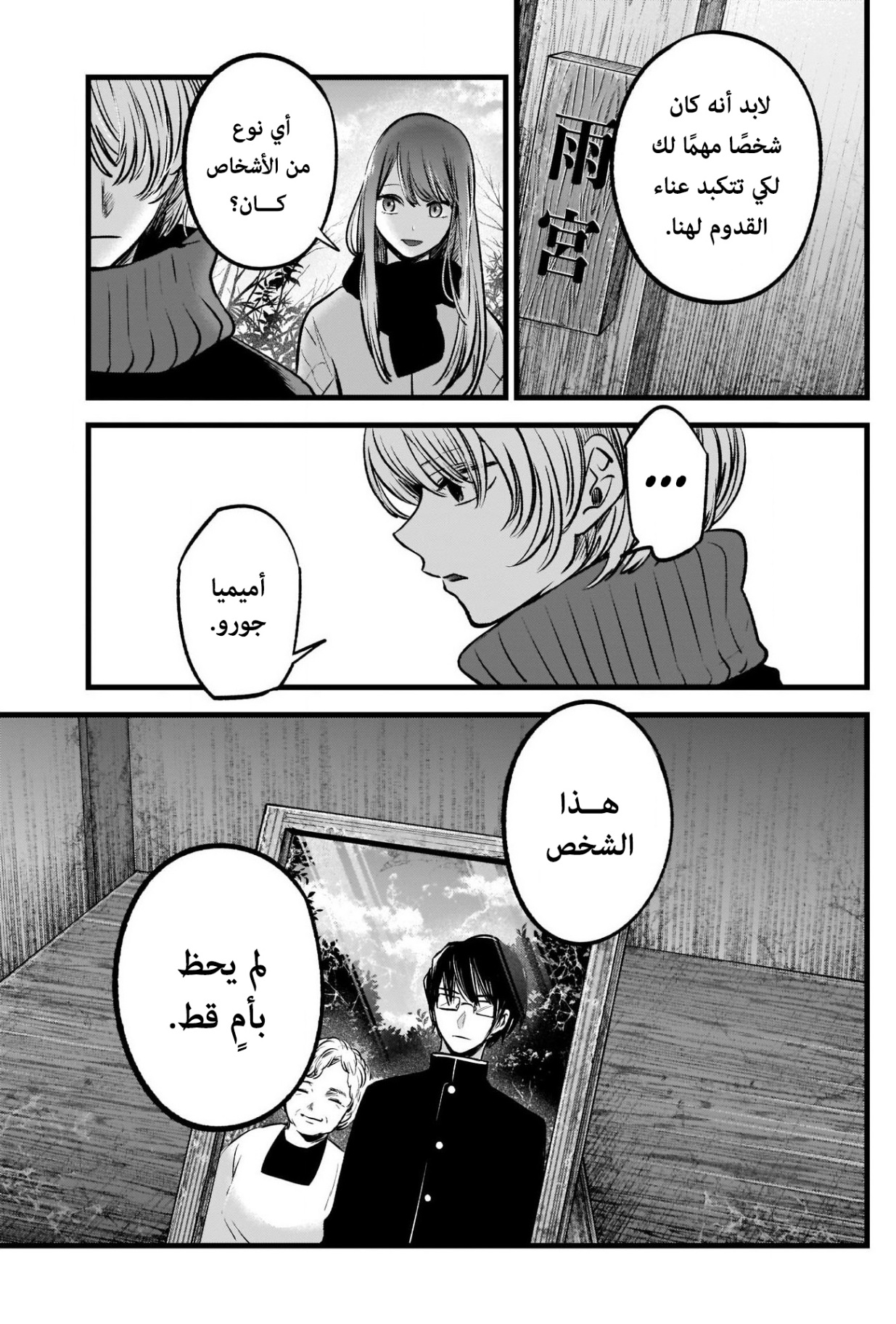 oshi no ko: Chapter 75 - Page 11