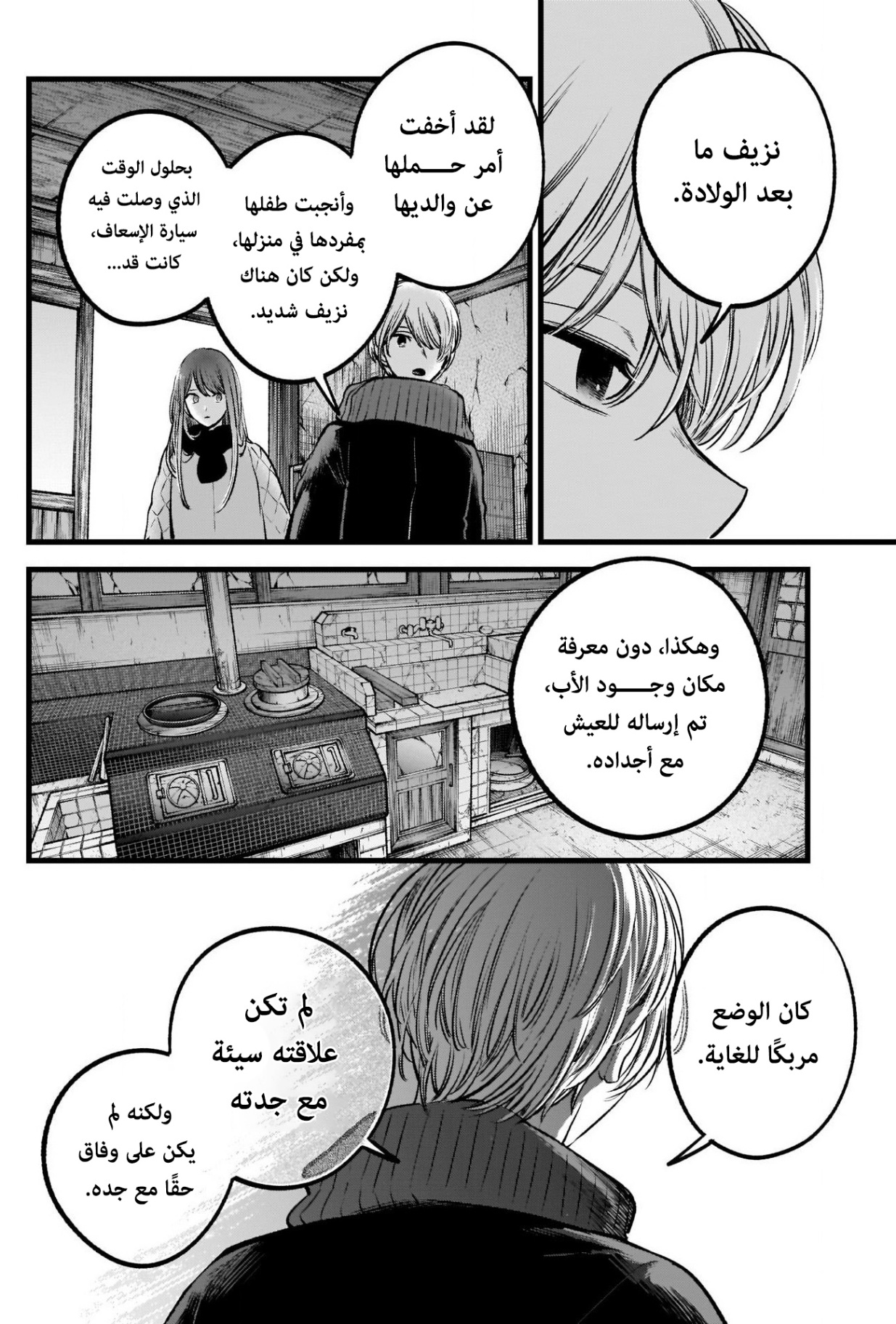 oshi no ko: Chapter 75 - Page 12