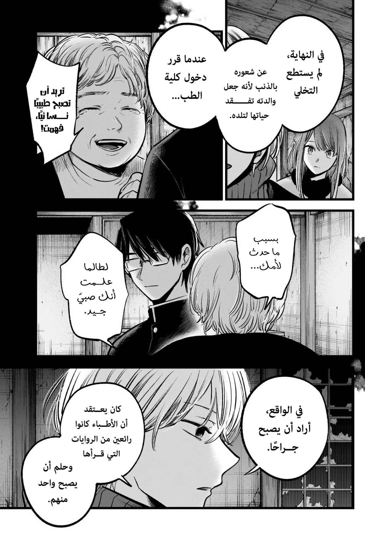 oshi no ko: Chapter 75 - Page 13