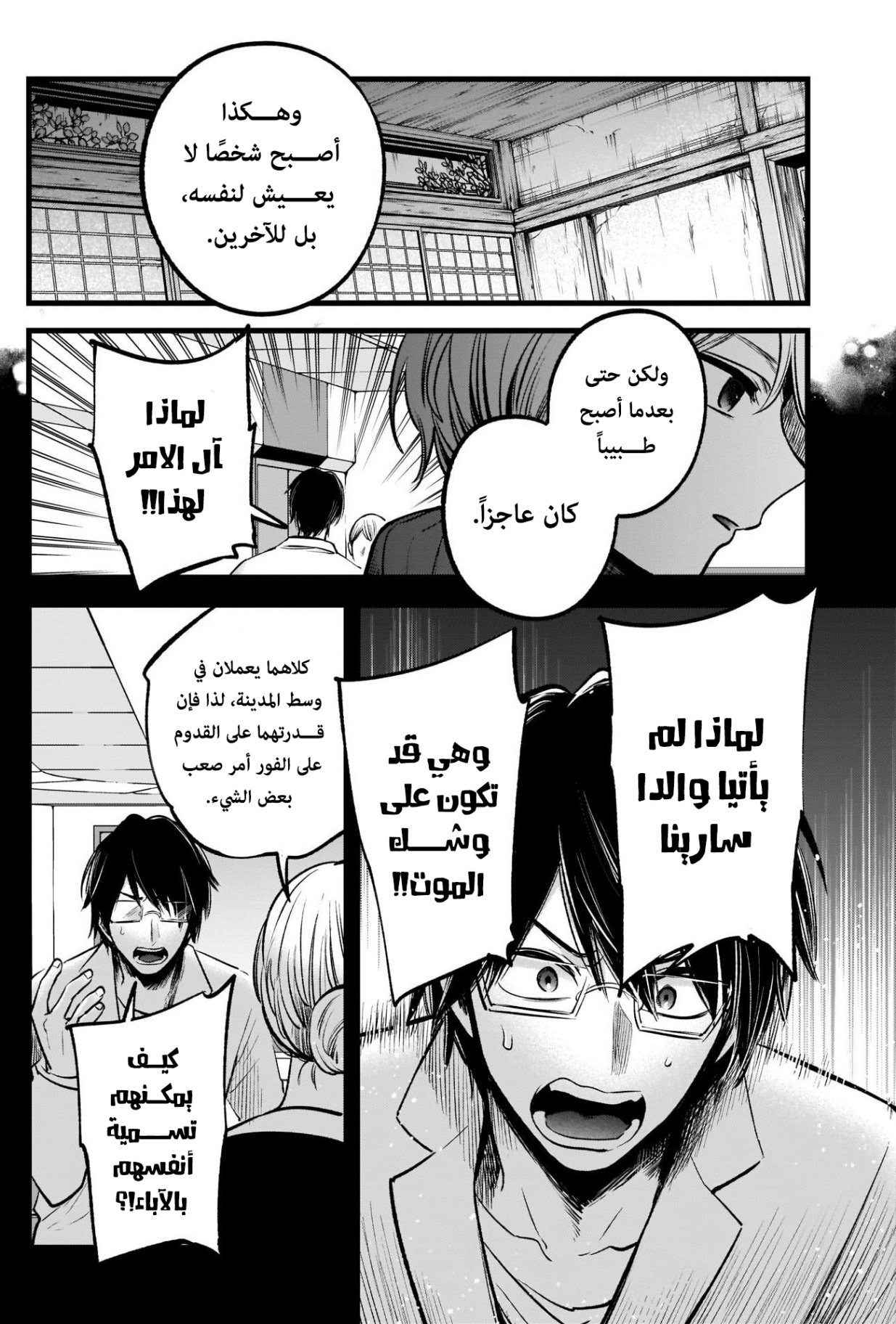 oshi no ko: Chapter 75 - Page 14