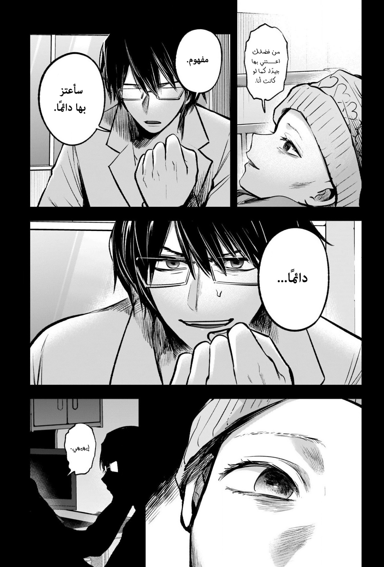 oshi no ko: Chapter 75 - Page 17