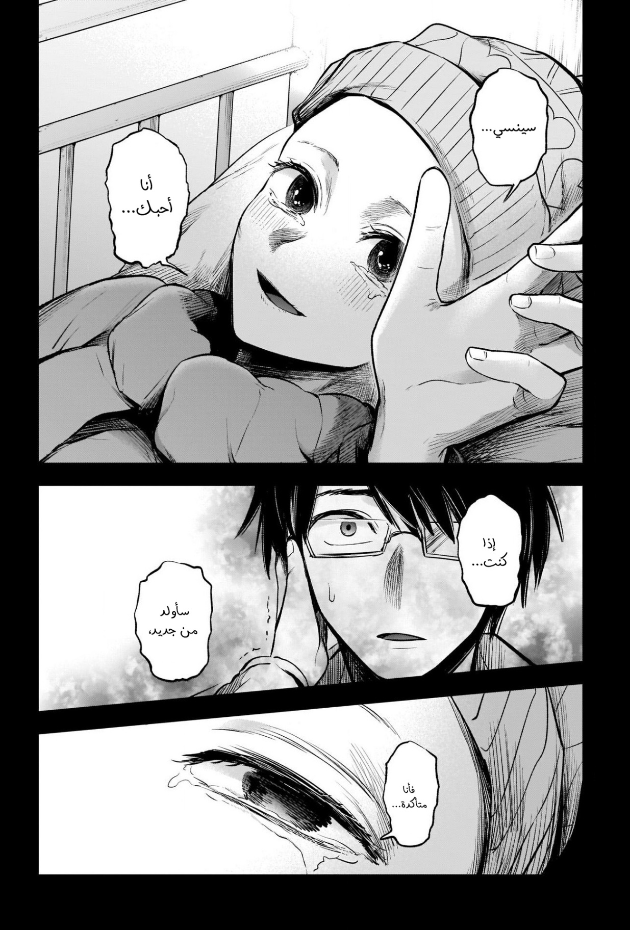 oshi no ko: Chapter 75 - Page 18