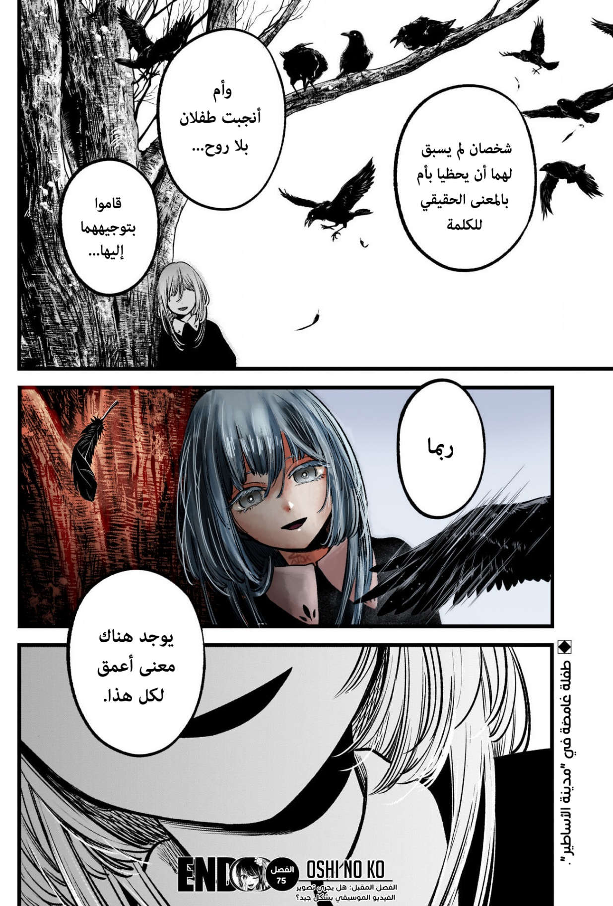 oshi no ko: Chapter 75 - Page 20