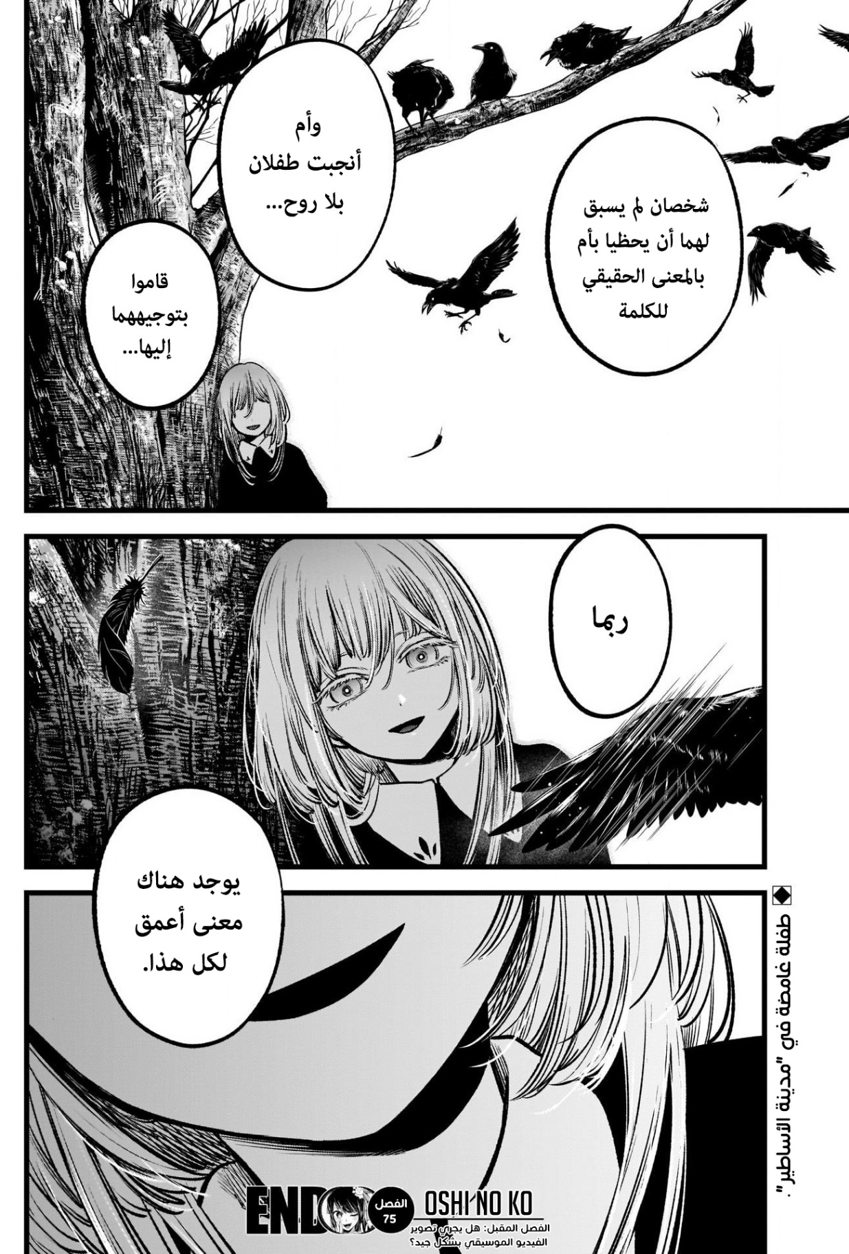 oshi no ko: Chapter 75 - Page 21