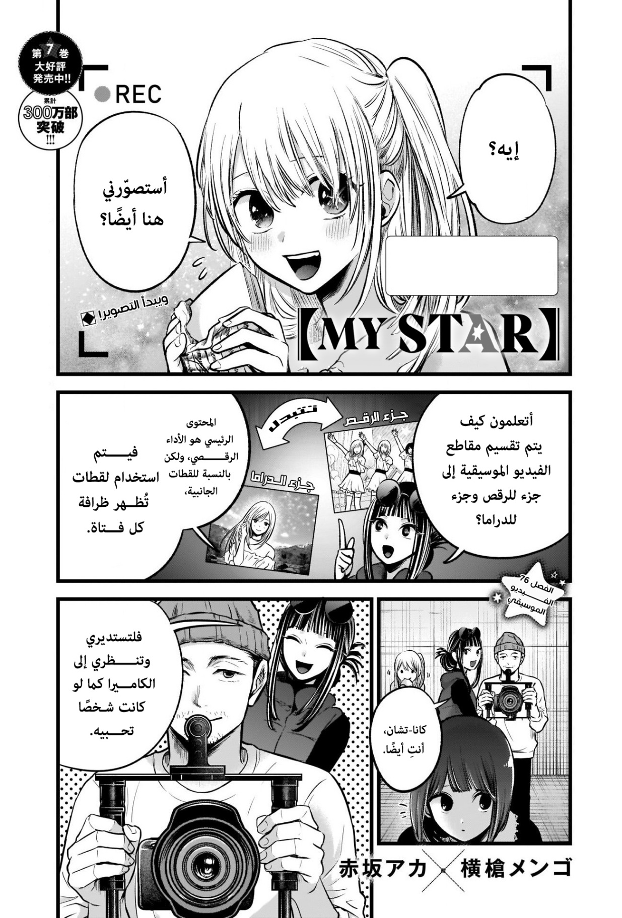 oshi no ko: Chapter 76 - Page 2