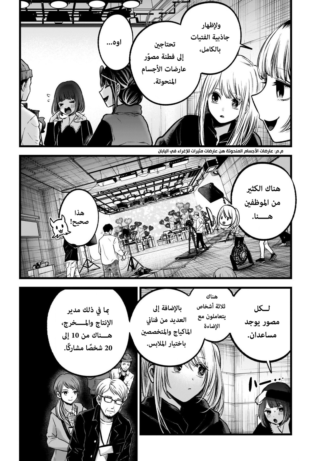 oshi no ko: Chapter 76 - Page 5