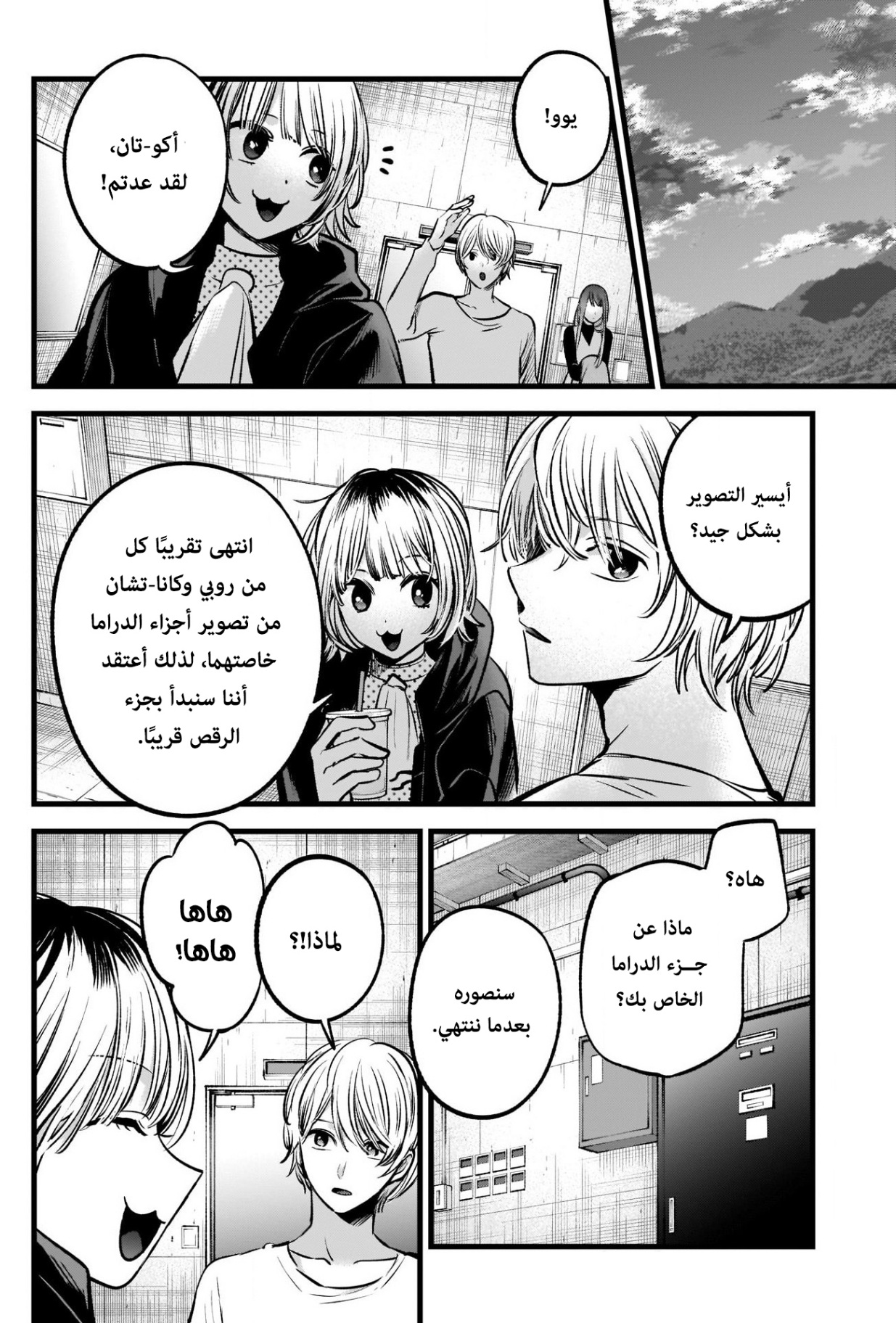 oshi no ko: Chapter 76 - Page 7