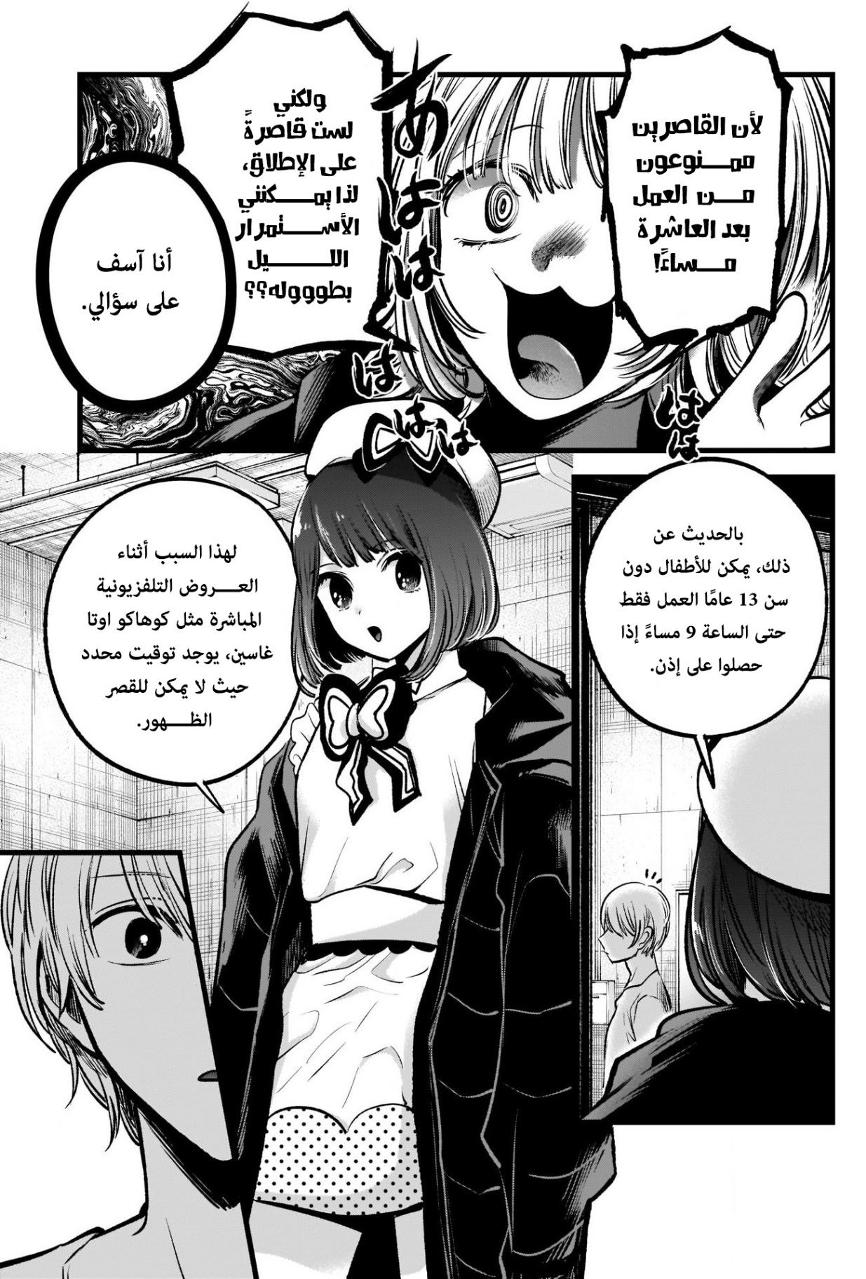 oshi no ko: Chapter 76 - Page 8