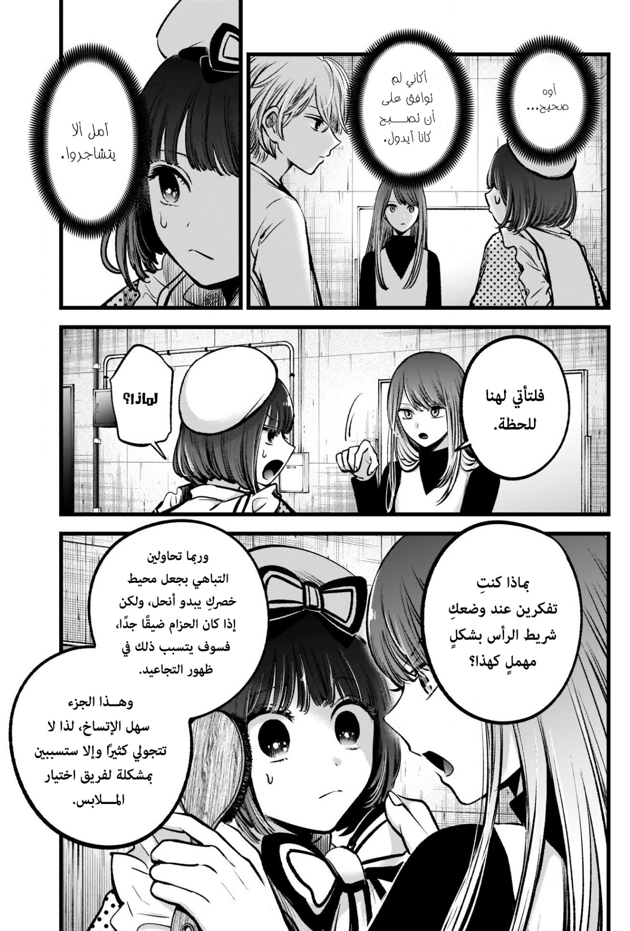 oshi no ko: Chapter 76 - Page 10