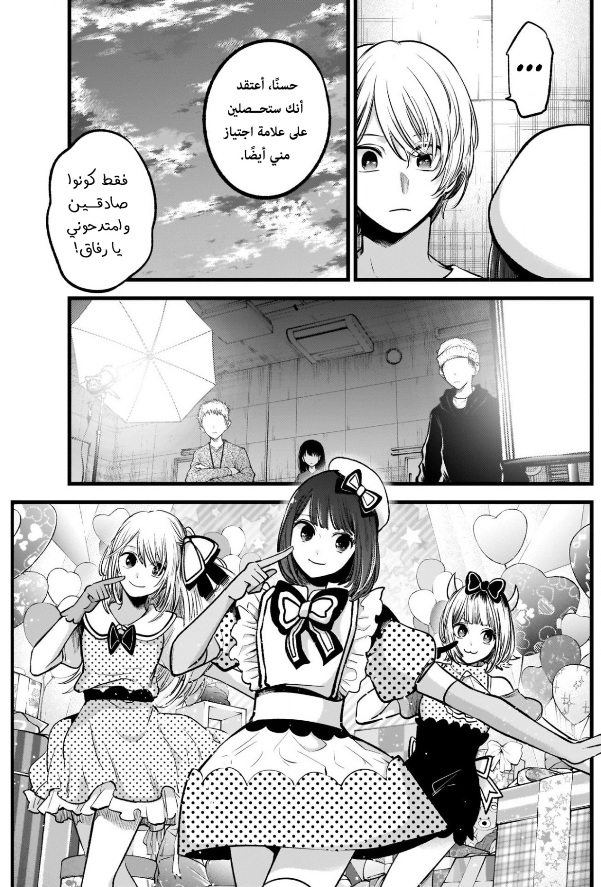 oshi no ko: Chapter 76 - Page 12