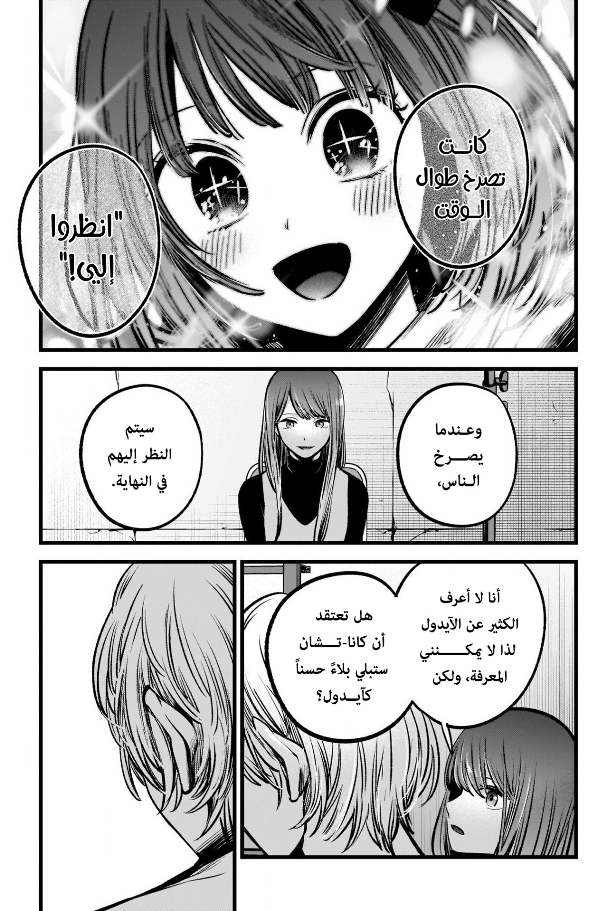 oshi no ko: Chapter 76 - Page 14