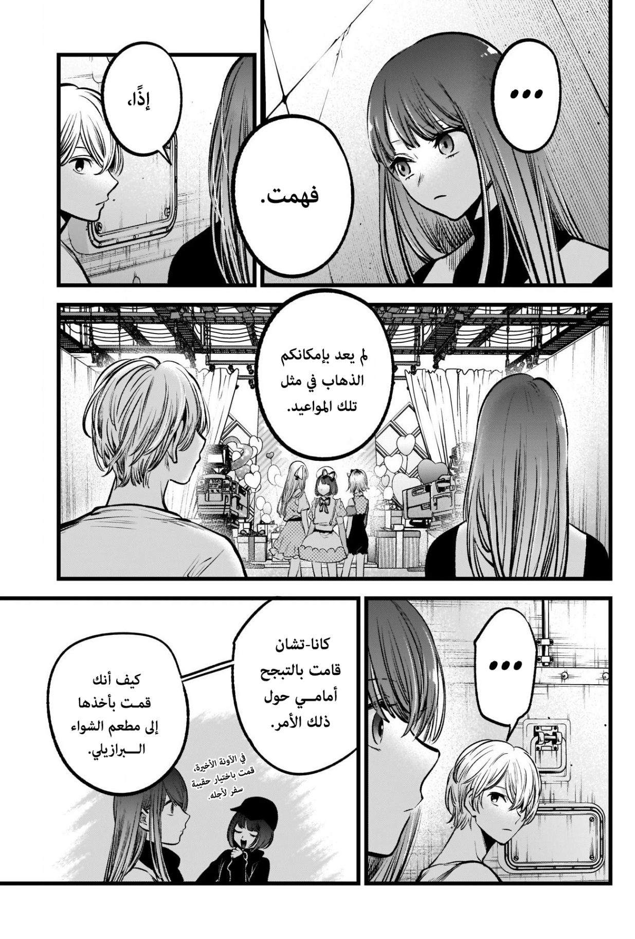 oshi no ko: Chapter 76 - Page 16