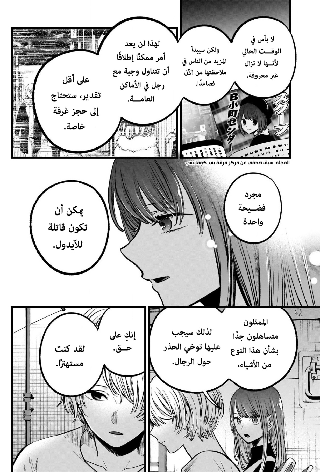 oshi no ko: Chapter 76 - Page 17