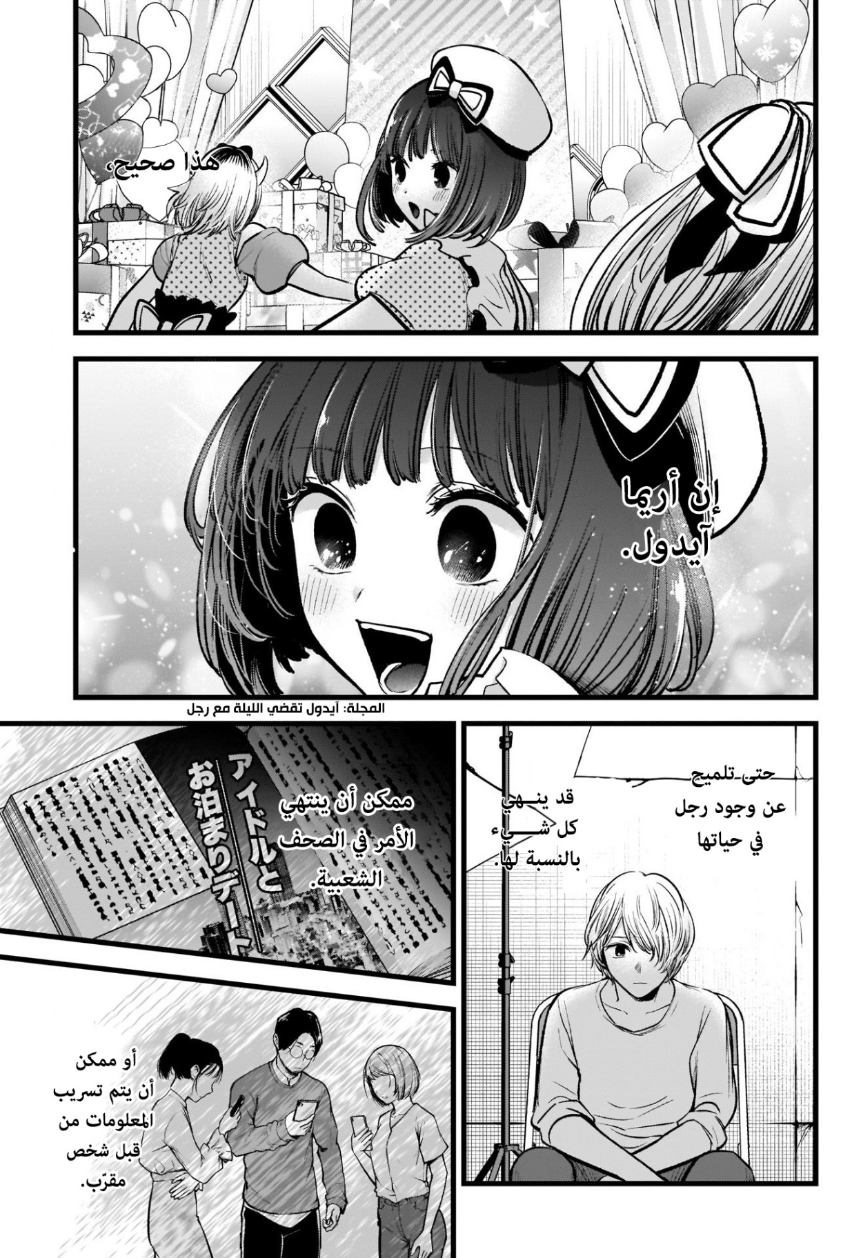 oshi no ko: Chapter 76 - Page 18