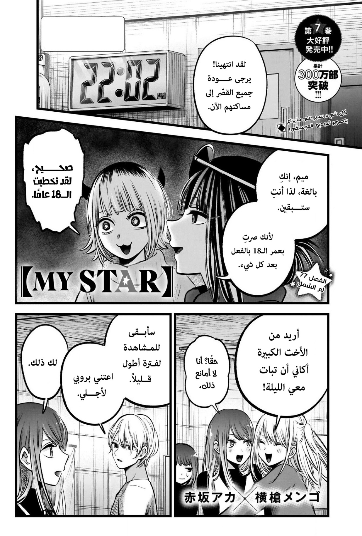 oshi no ko: Chapter 77 - Page 2