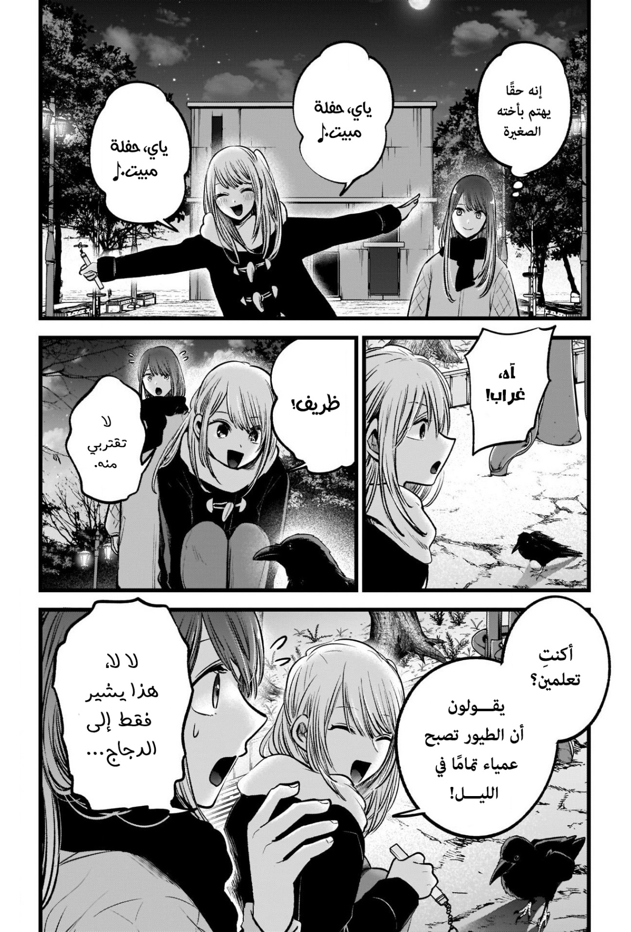 oshi no ko: Chapter 77 - Page 3