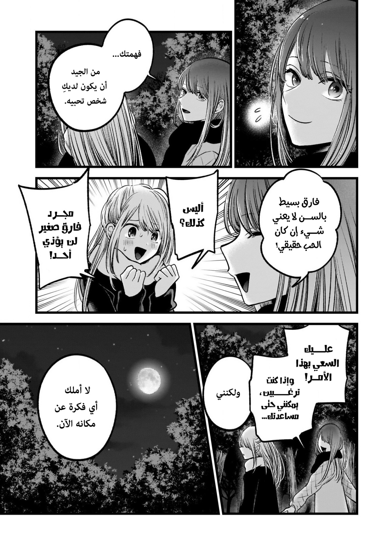 oshi no ko: Chapter 77 - Page 12