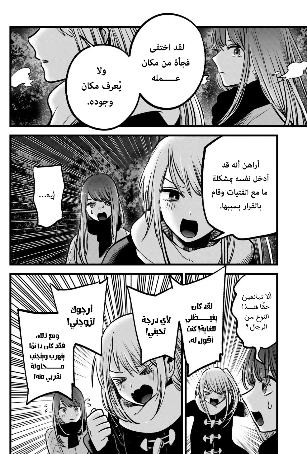 oshi no ko: Chapter 77 - Page 13