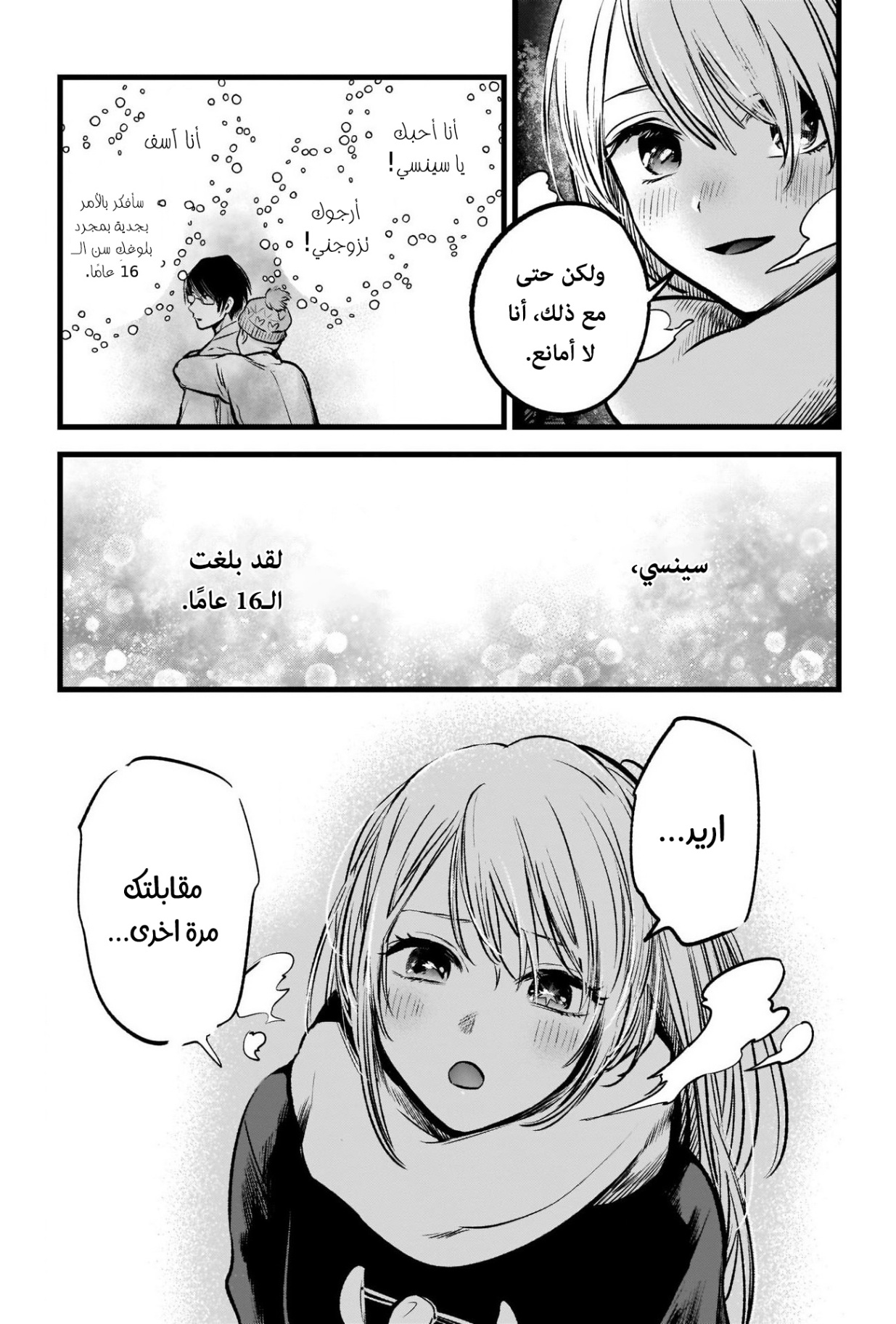 oshi no ko: Chapter 77 - Page 14