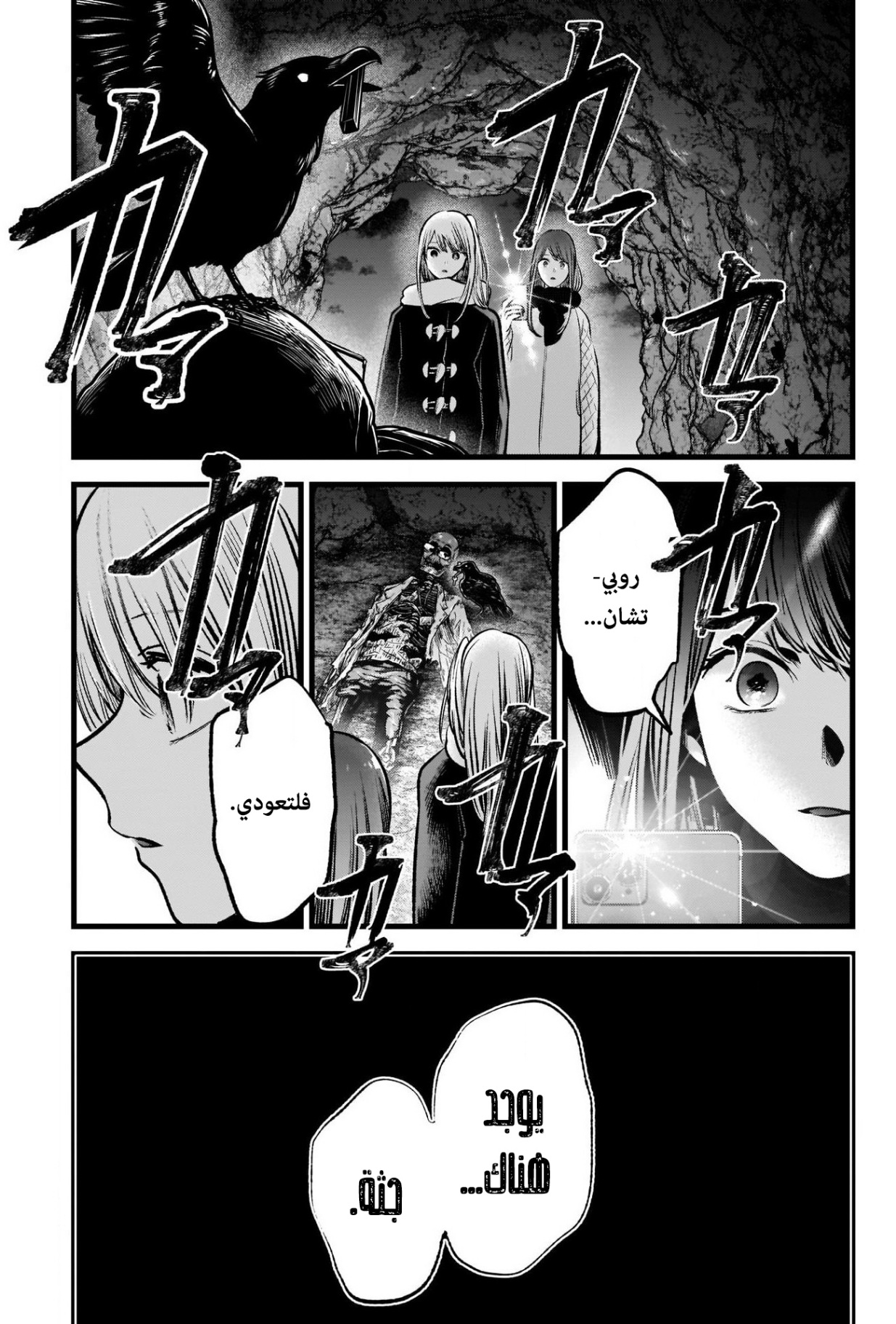 oshi no ko: Chapter 77 - Page 16