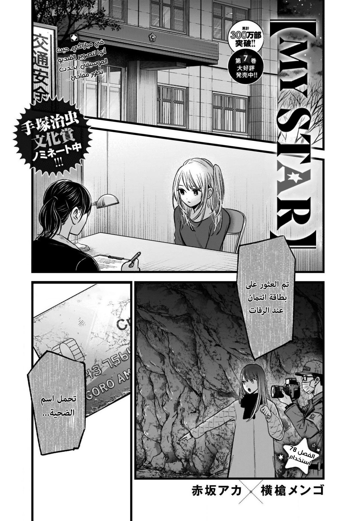 oshi no ko: Chapter 78 - Page 2