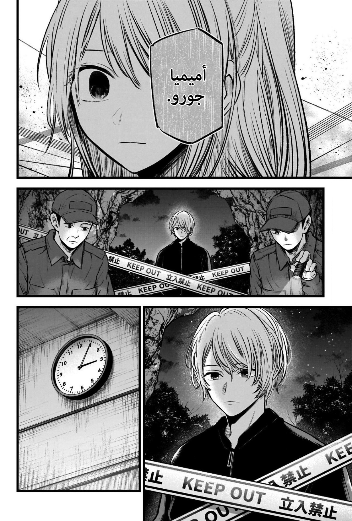 oshi no ko: Chapter 78 - Page 3