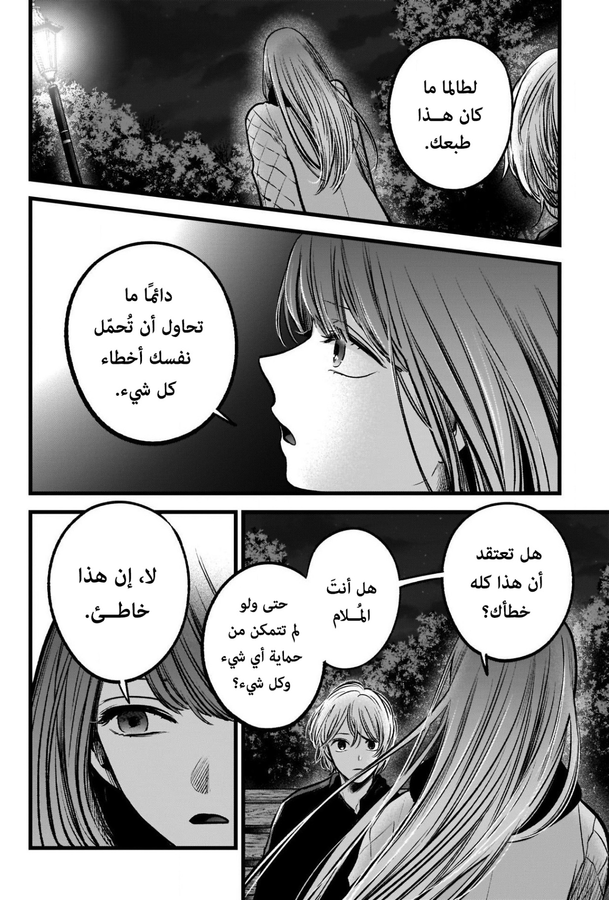 oshi no ko: Chapter 78 - Page 7