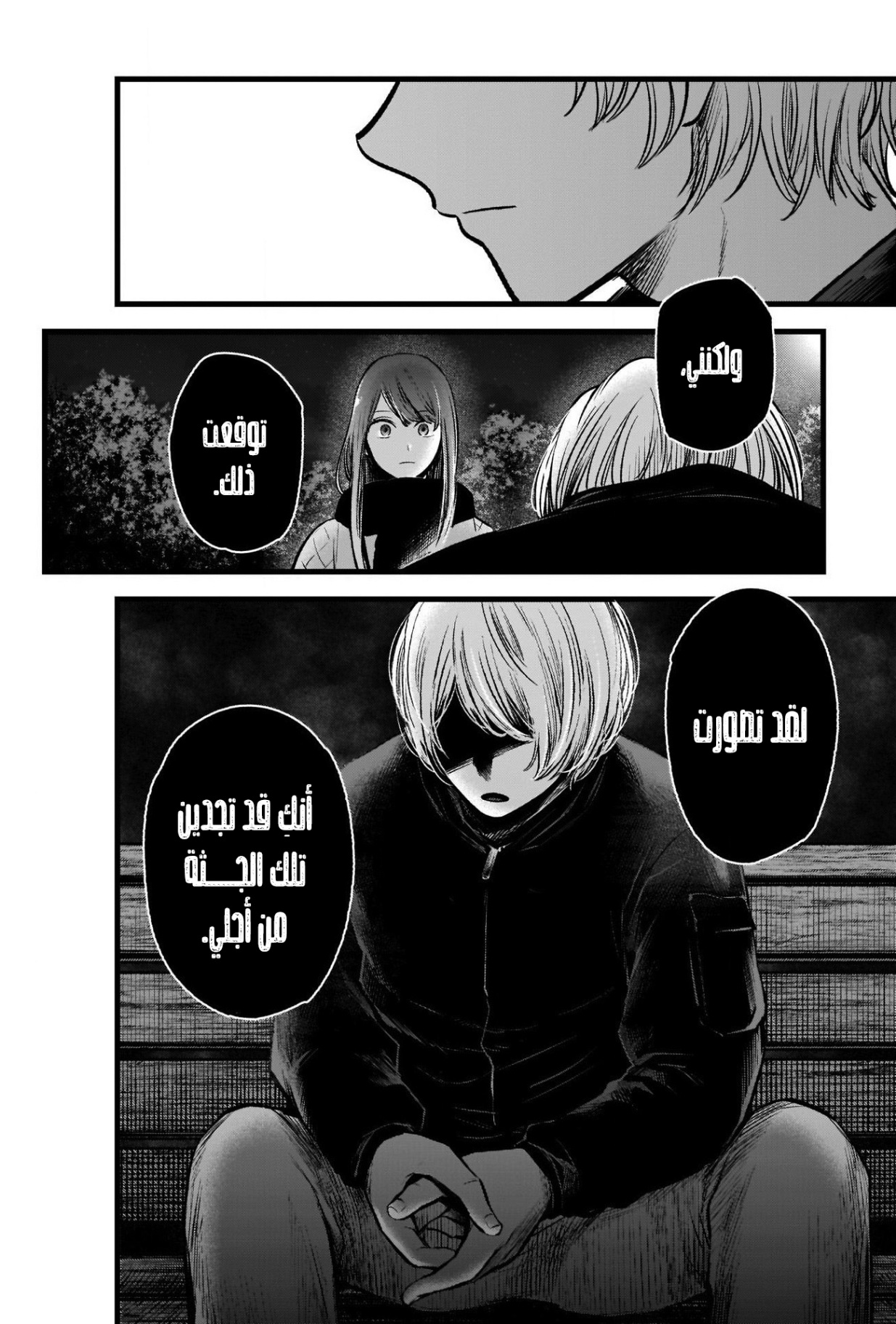 oshi no ko: Chapter 78 - Page 9