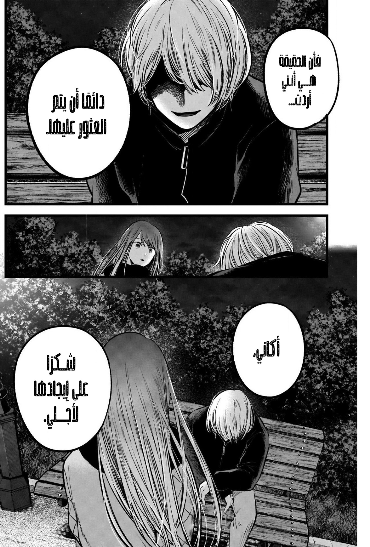 oshi no ko: Chapter 78 - Page 11