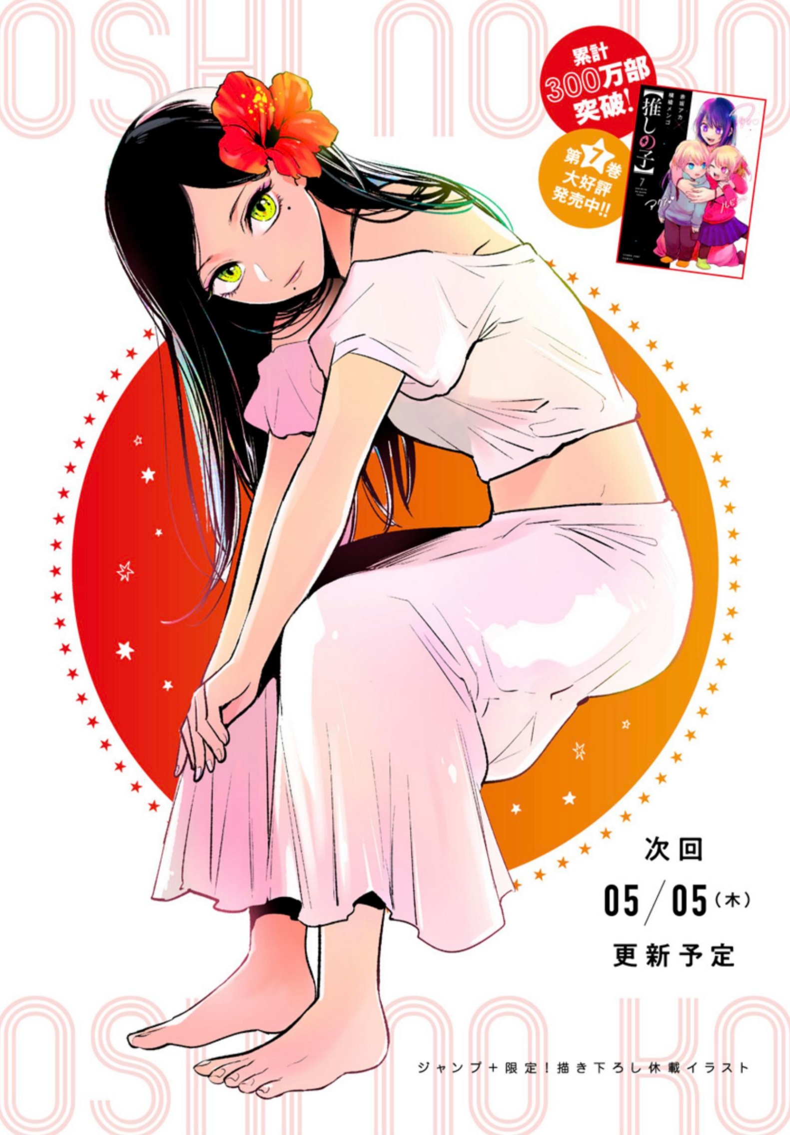 oshi no ko: Chapter 79 - Page 2