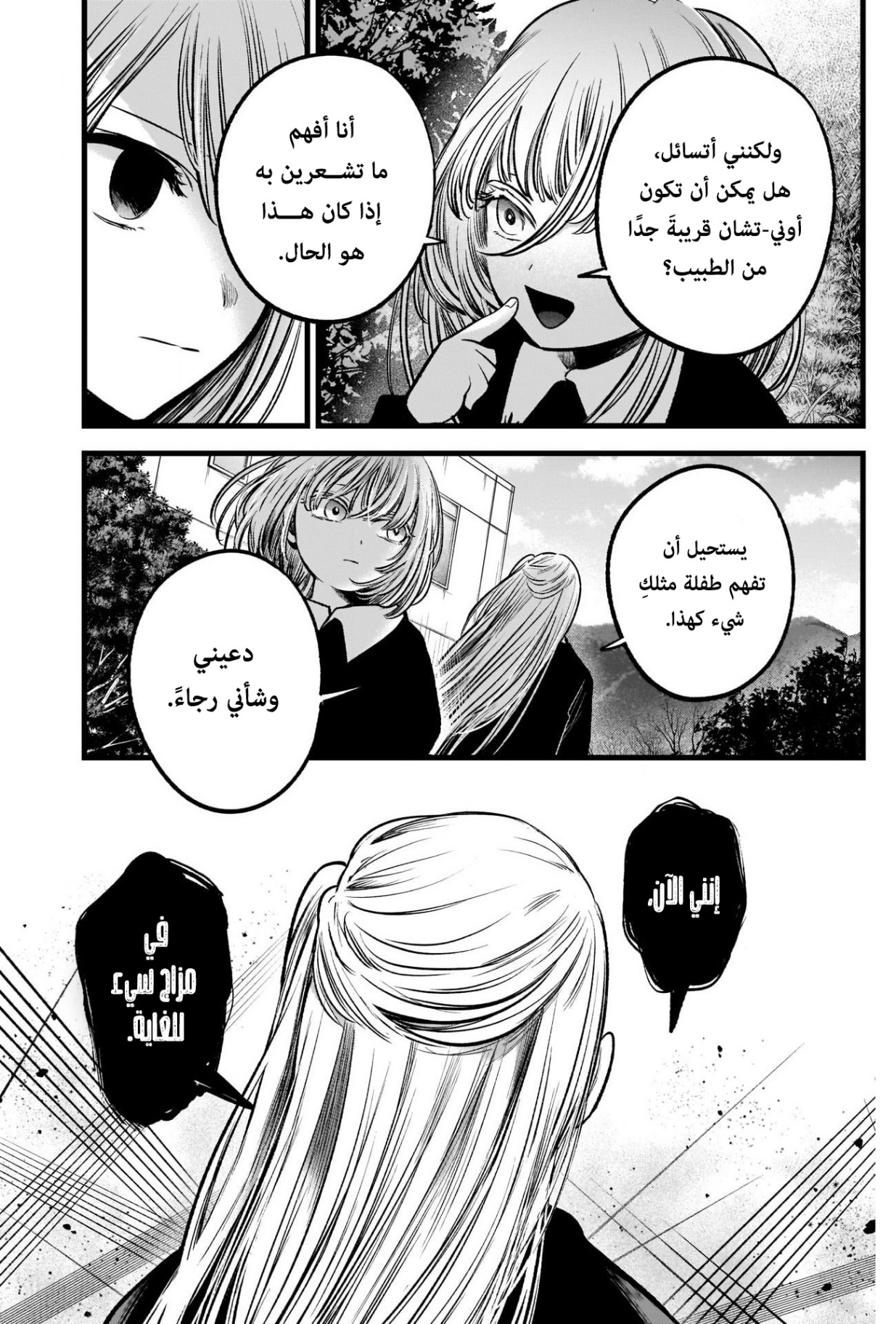 oshi no ko: Chapter 79 - Page 5