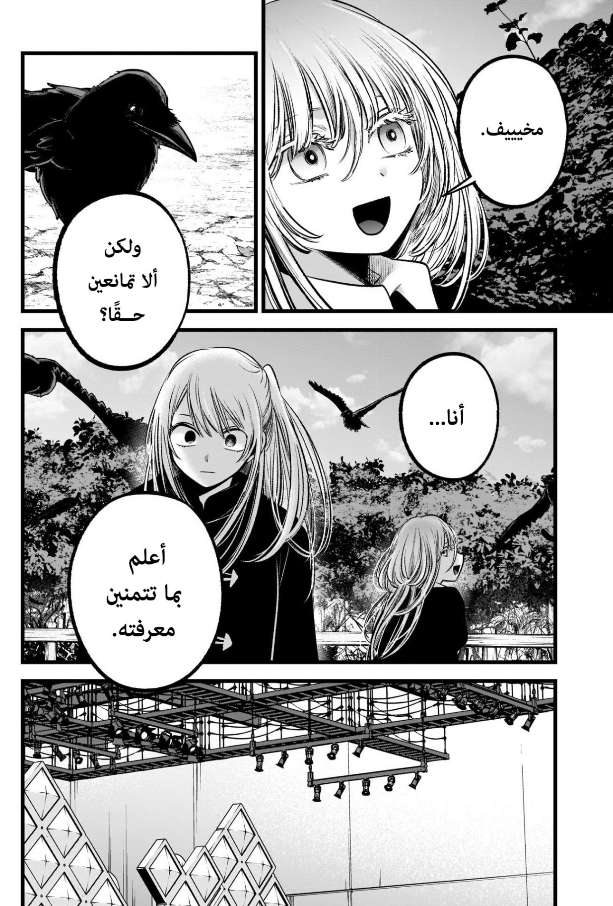 oshi no ko: Chapter 79 - Page 6