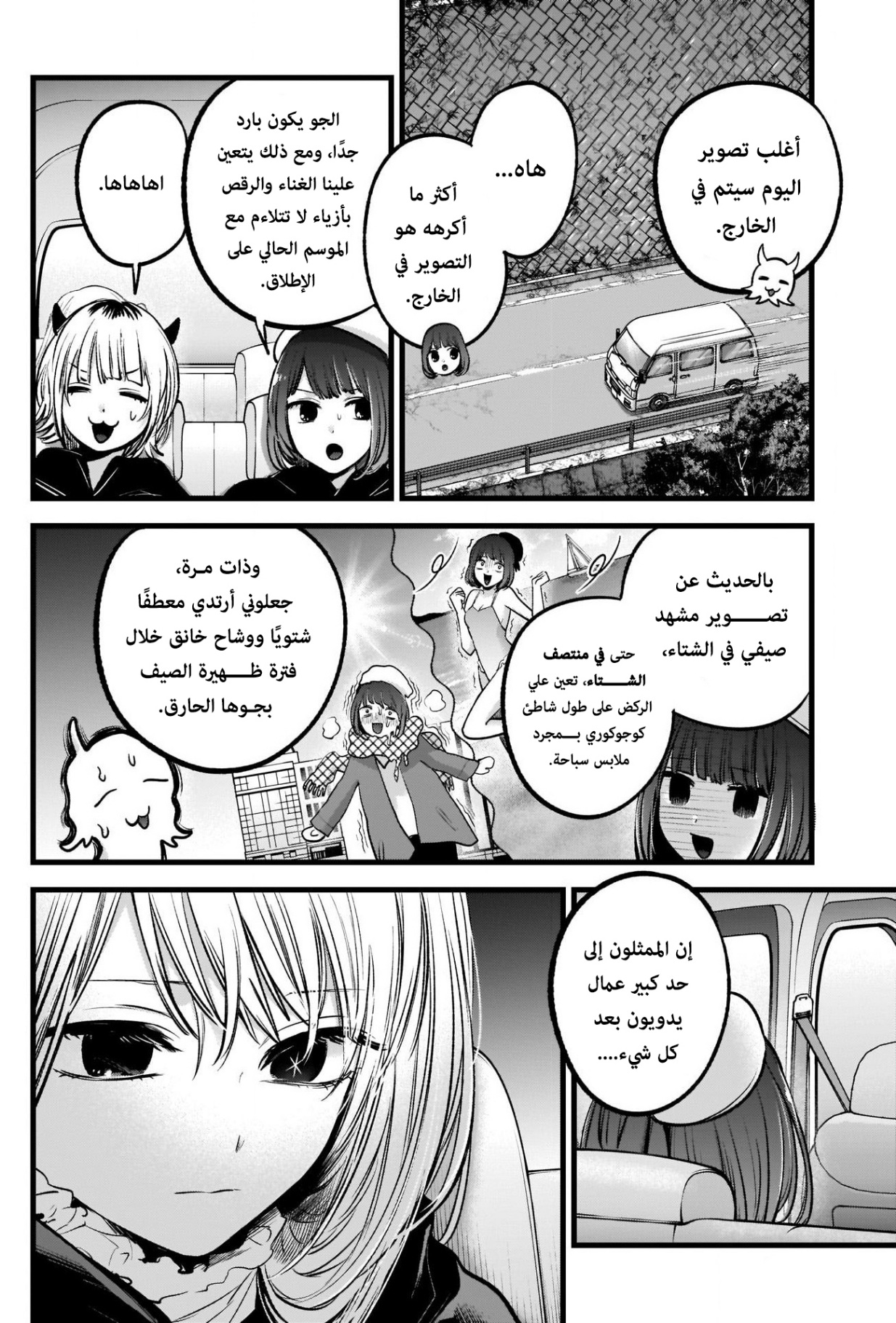 oshi no ko: Chapter 79 - Page 8