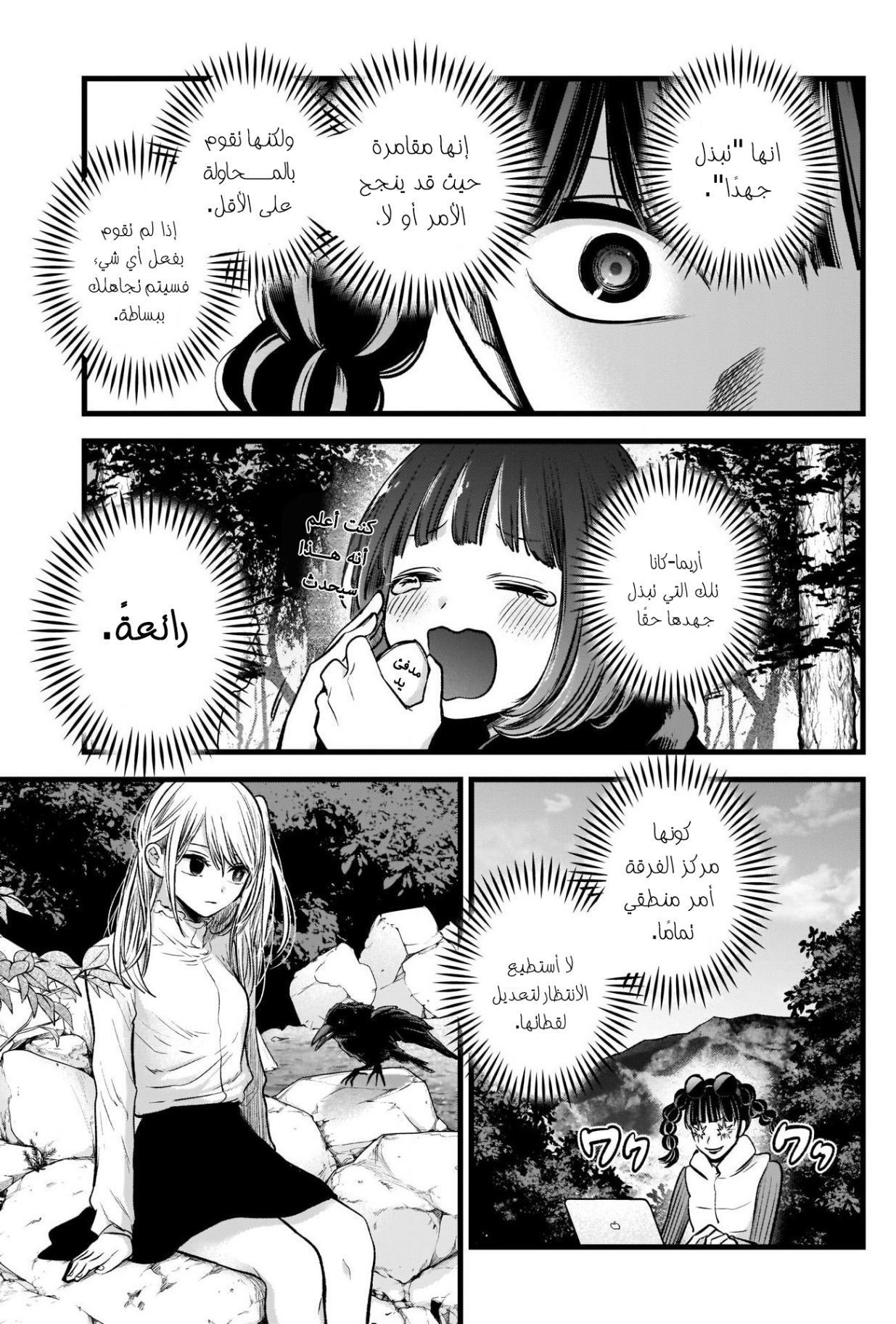 oshi no ko: Chapter 79 - Page 11