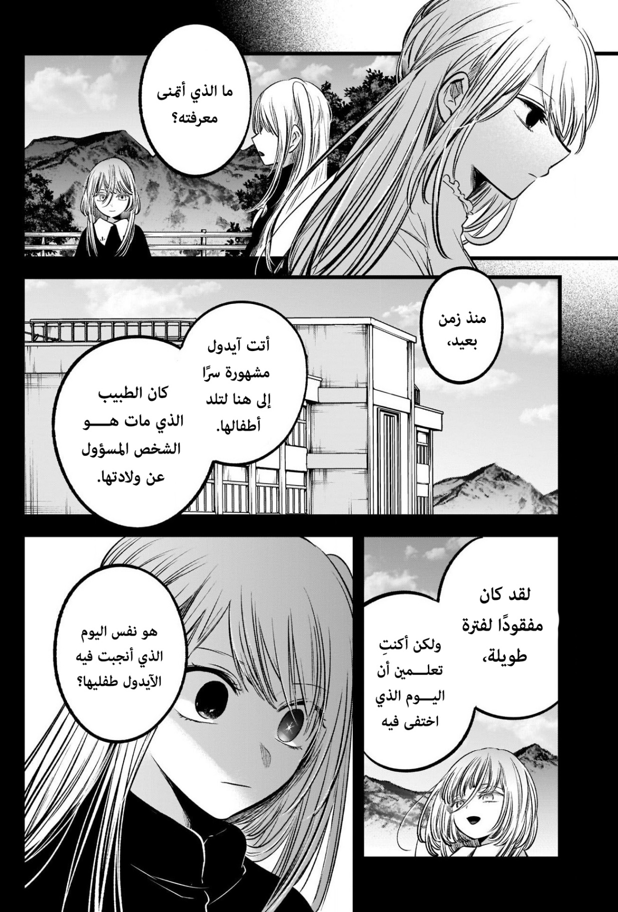 oshi no ko: Chapter 79 - Page 12