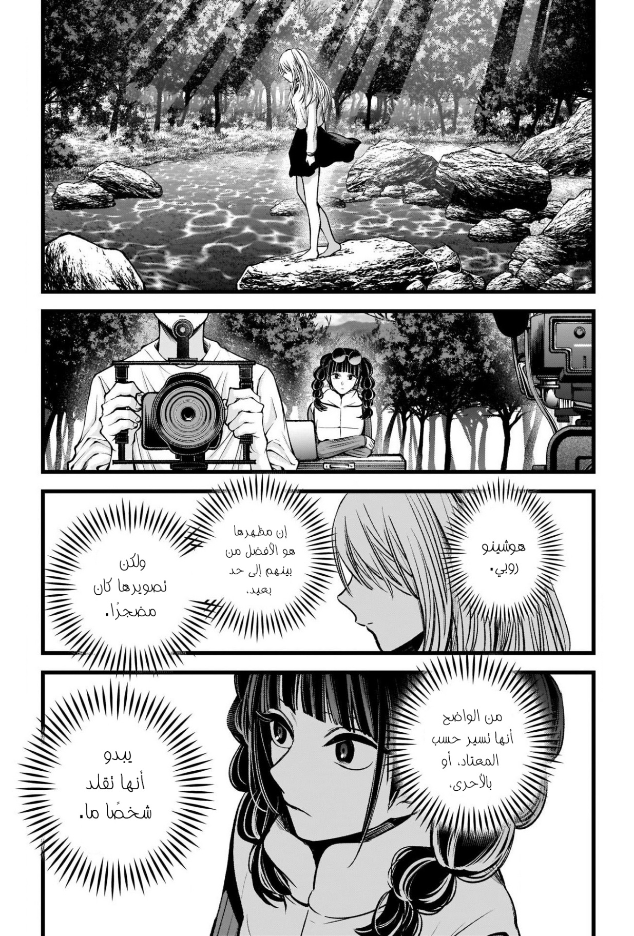 oshi no ko: Chapter 79 - Page 15