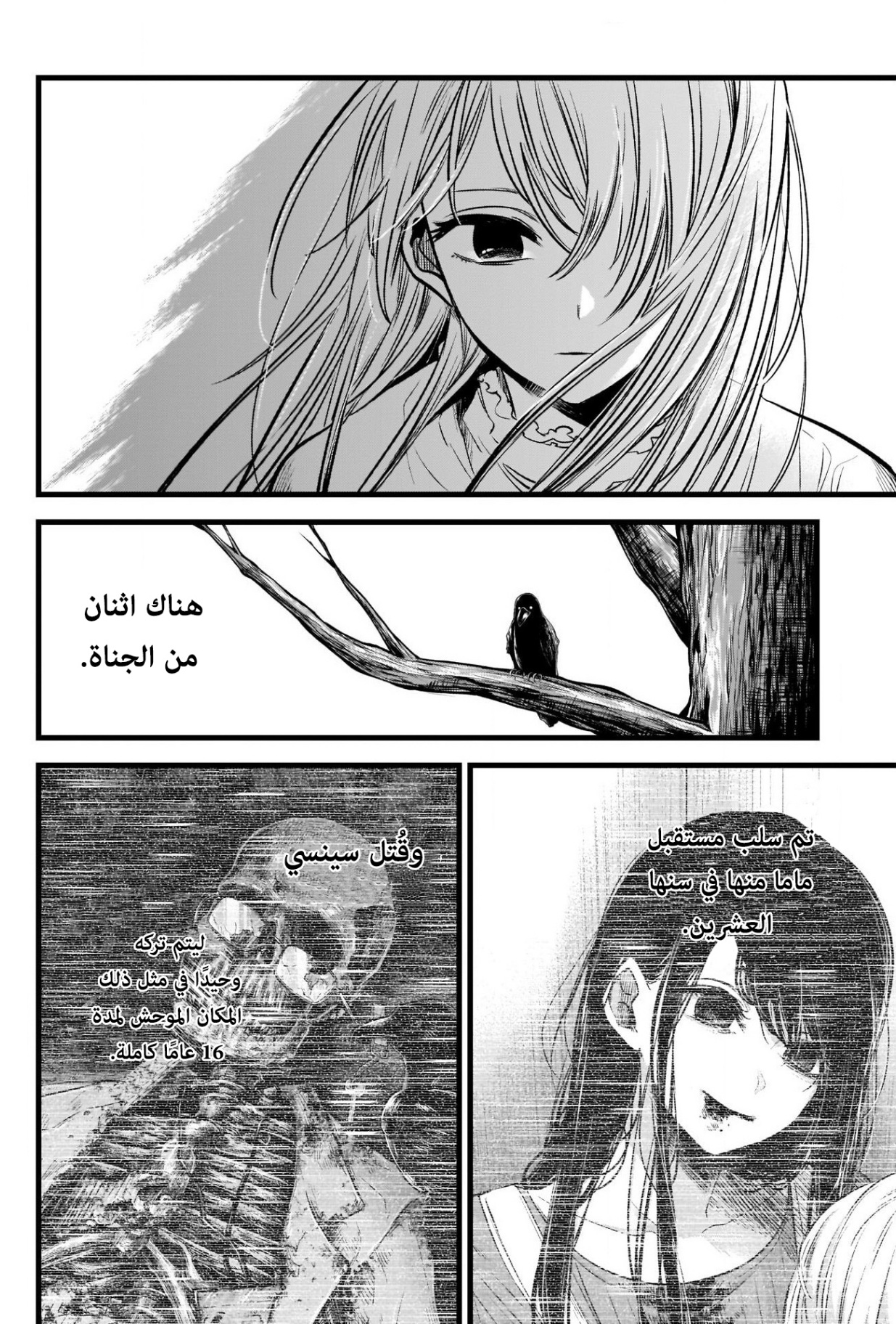 oshi no ko: Chapter 79 - Page 16