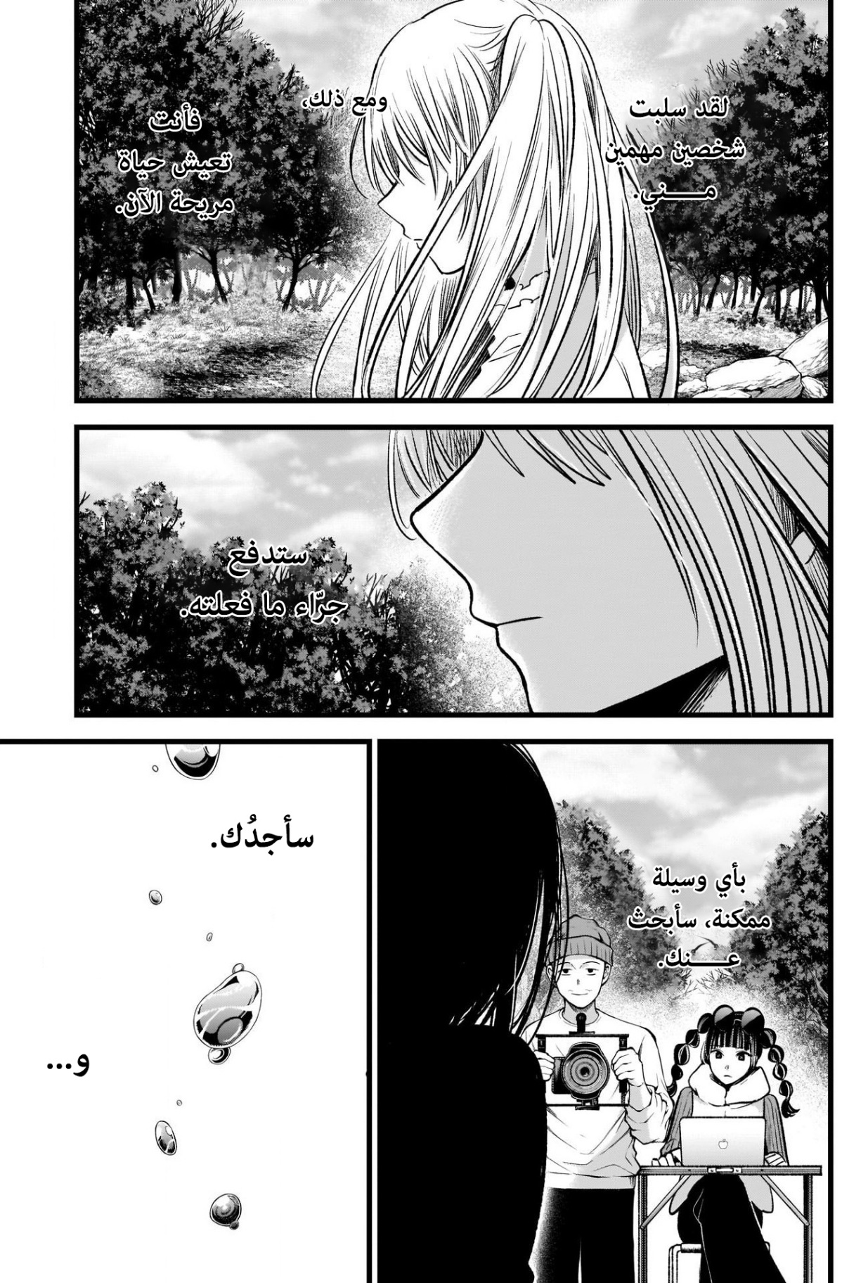 oshi no ko: Chapter 79 - Page 17