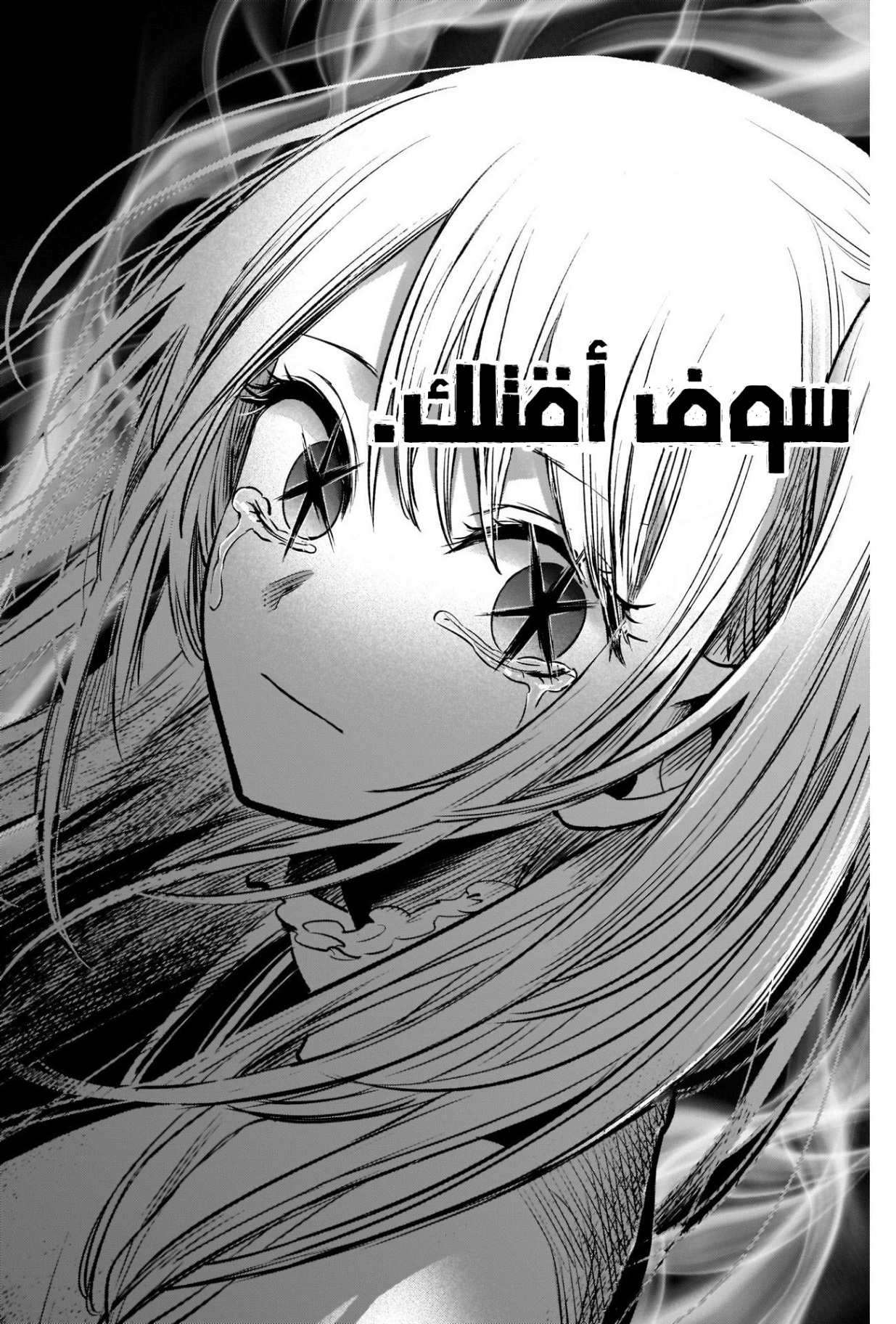 oshi no ko: Chapter 79 - Page 18