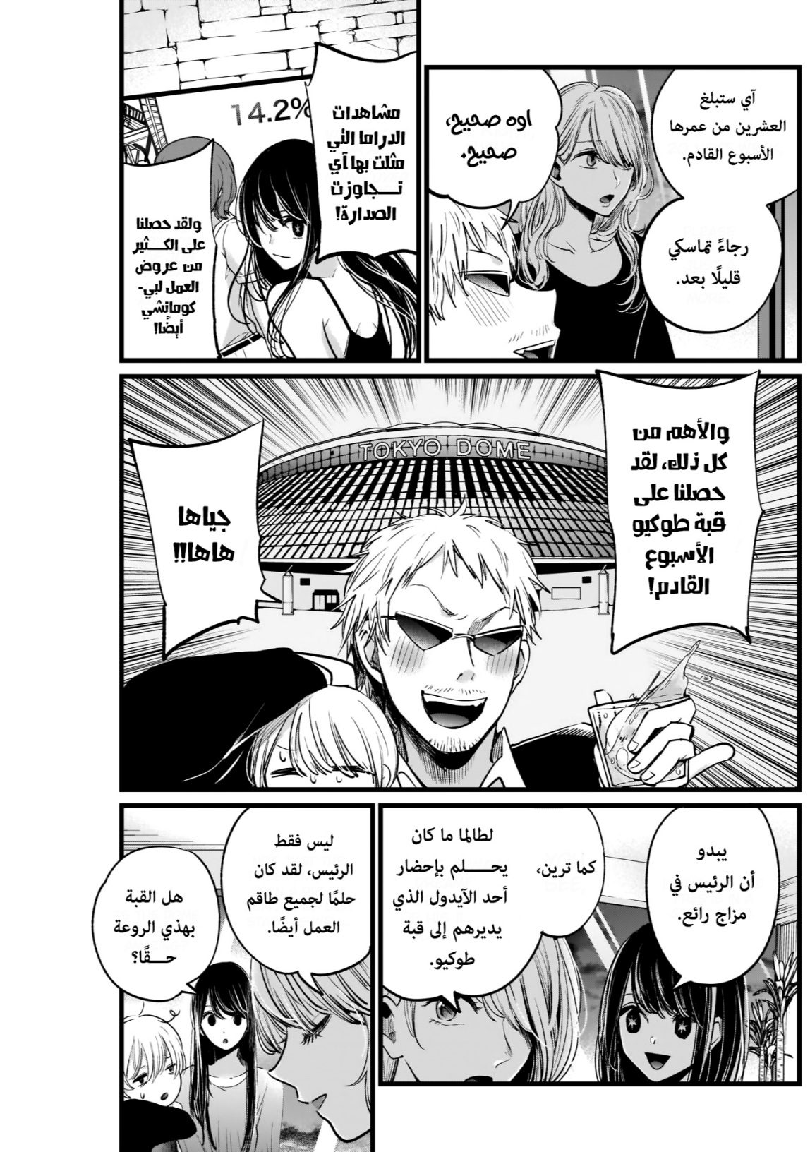 oshi no ko: Chapter 8 - Page 5