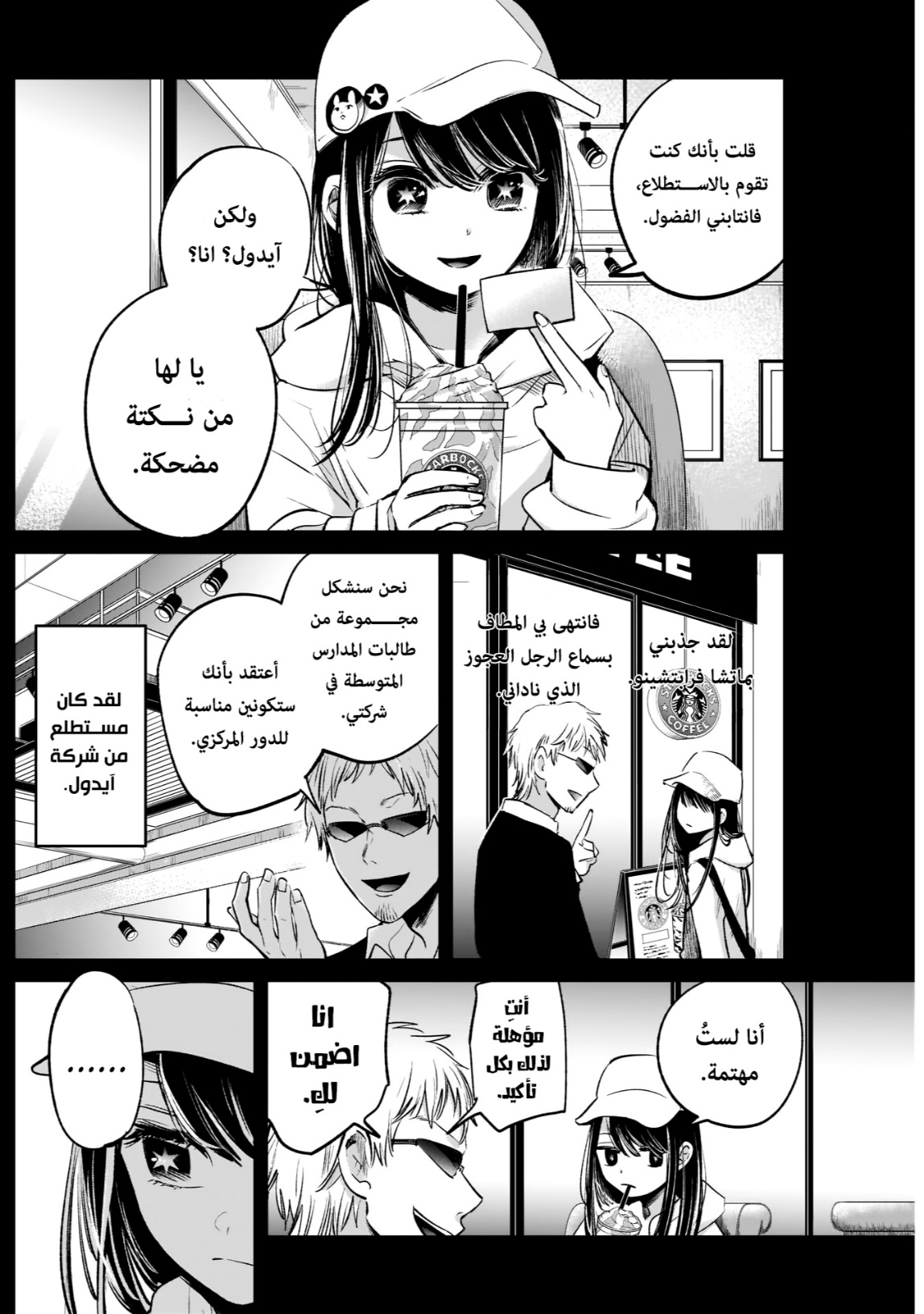 oshi no ko: Chapter 8 - Page 8